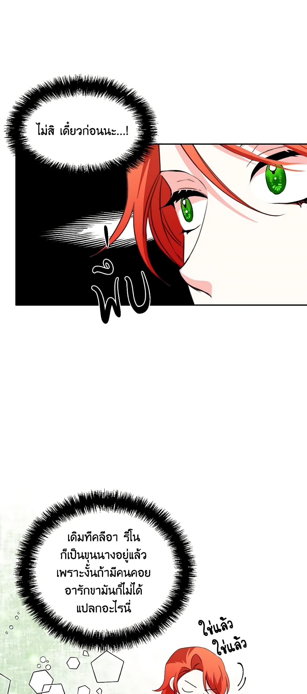 The Villainess's Days Are Numbered! page 16
