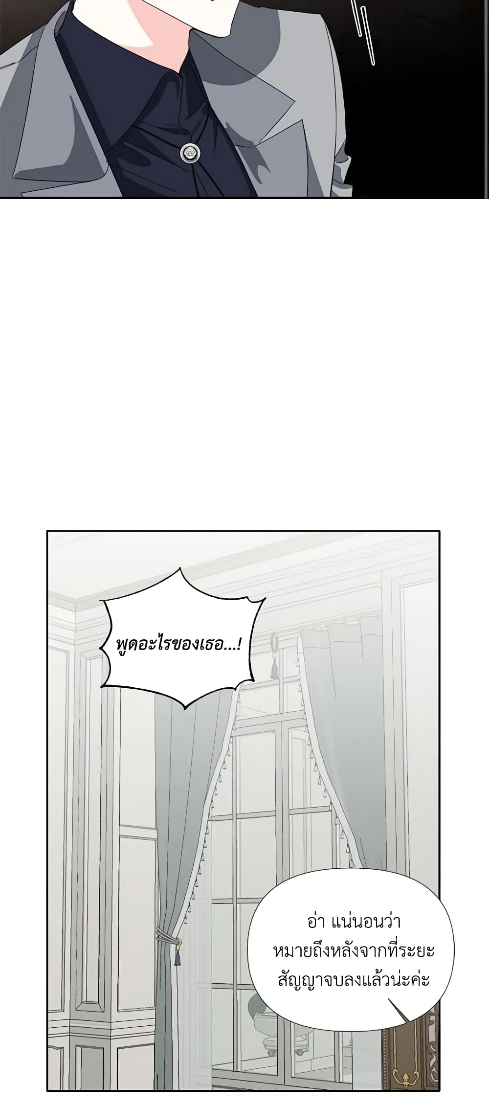 The Villainess's Days Are Numbered! page 24