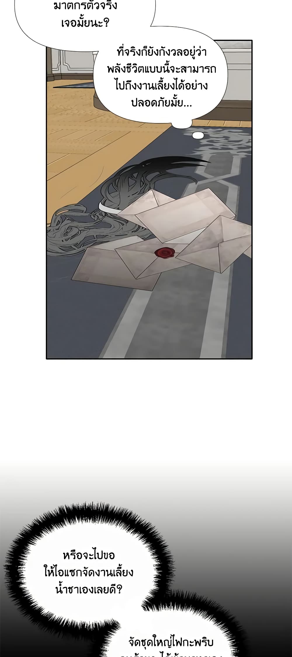 The Villainess's Days Are Numbered! page 5
