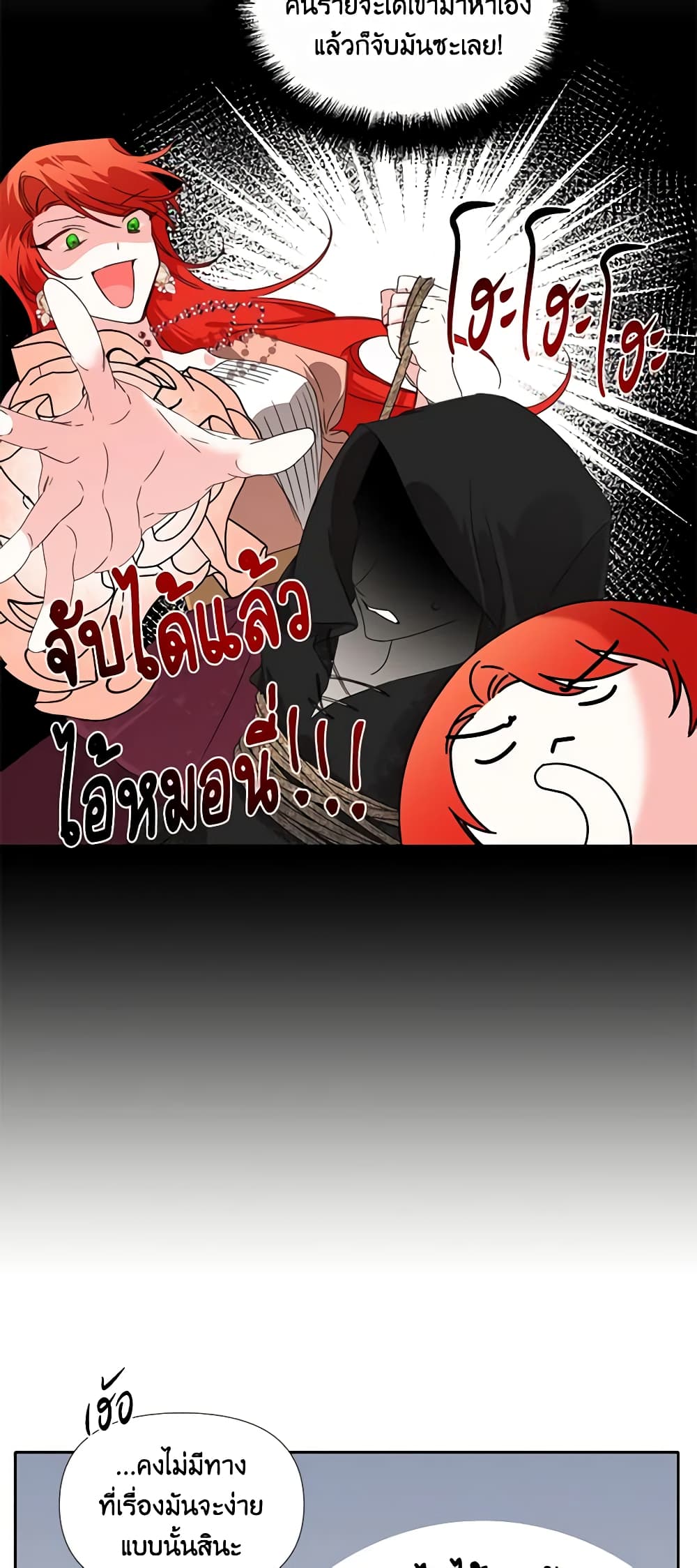 The Villainess's Days Are Numbered! page 6