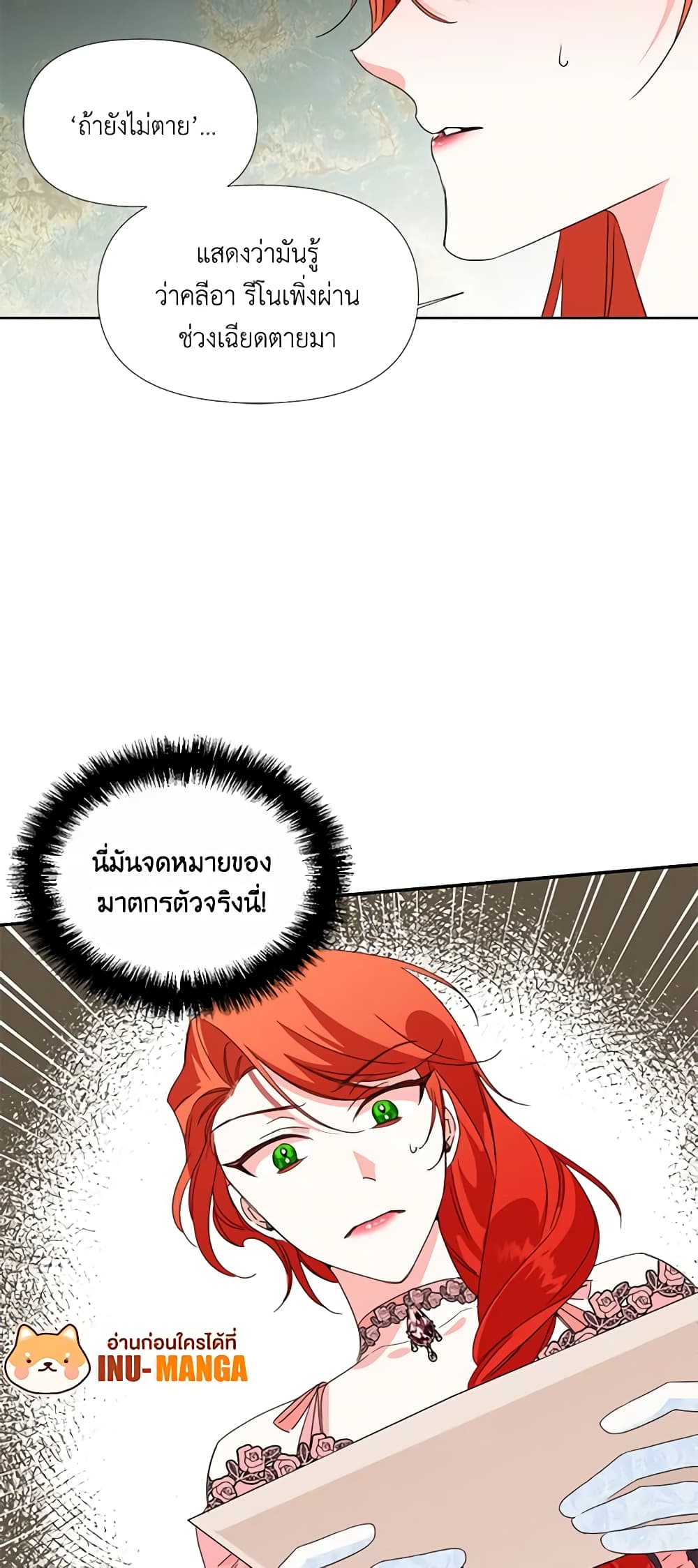The Villainess's Days Are Numbered! page 16
