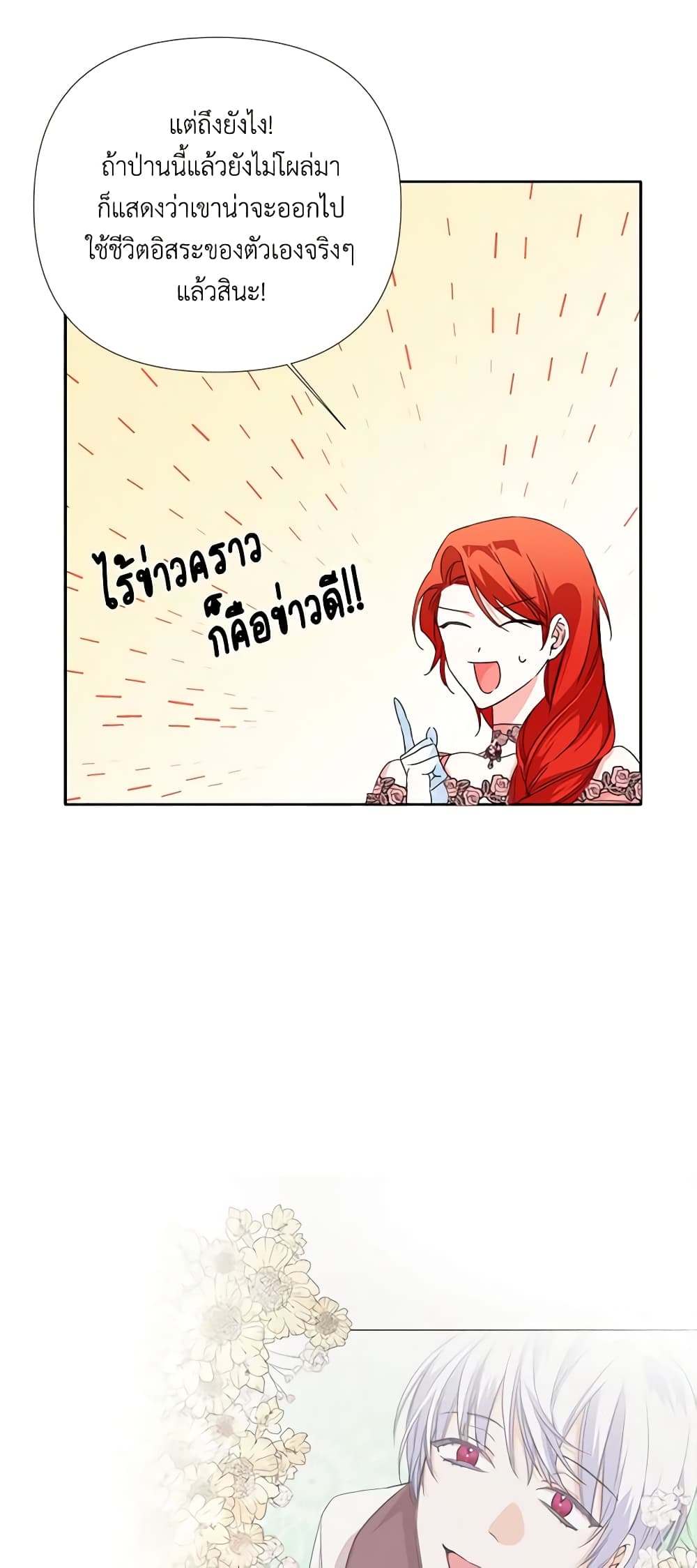 The Villainess's Days Are Numbered! page 23