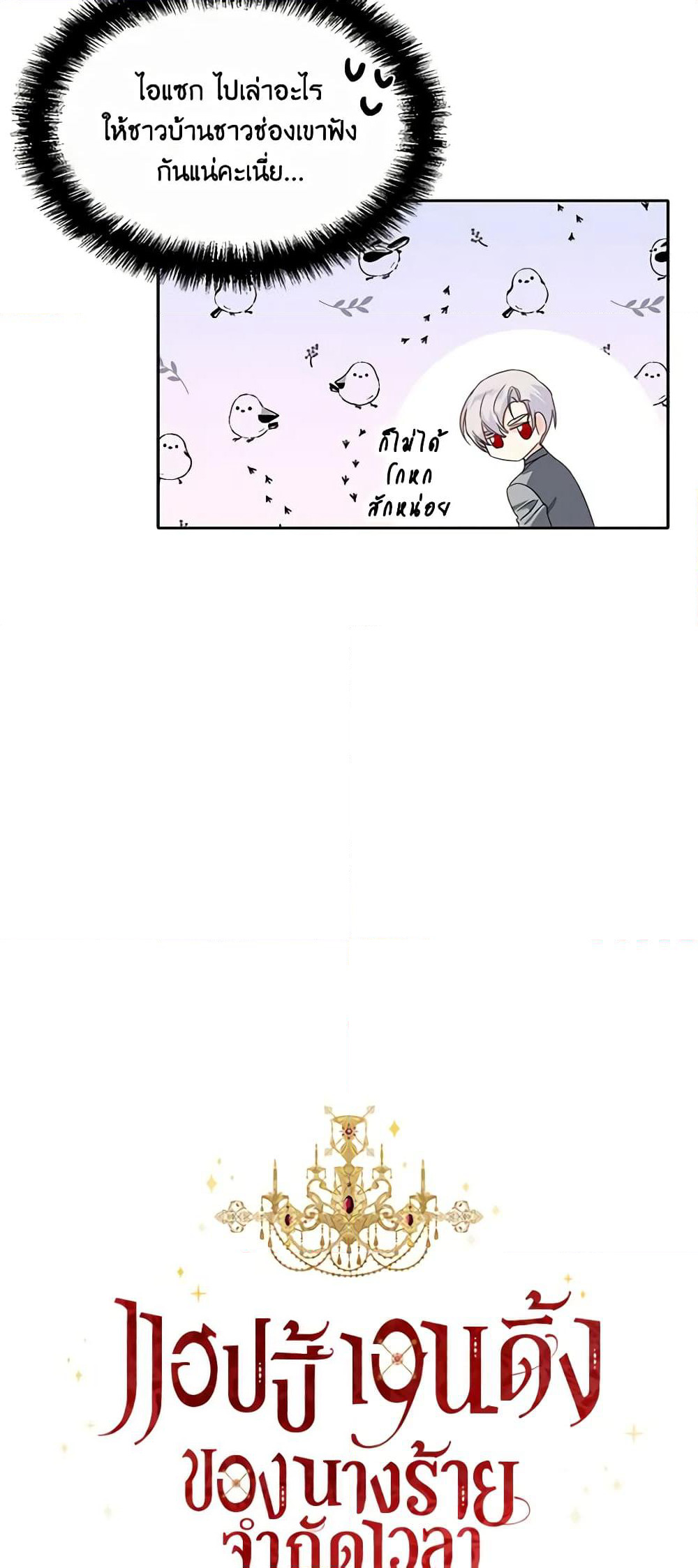The Villainess's Days Are Numbered! page 37