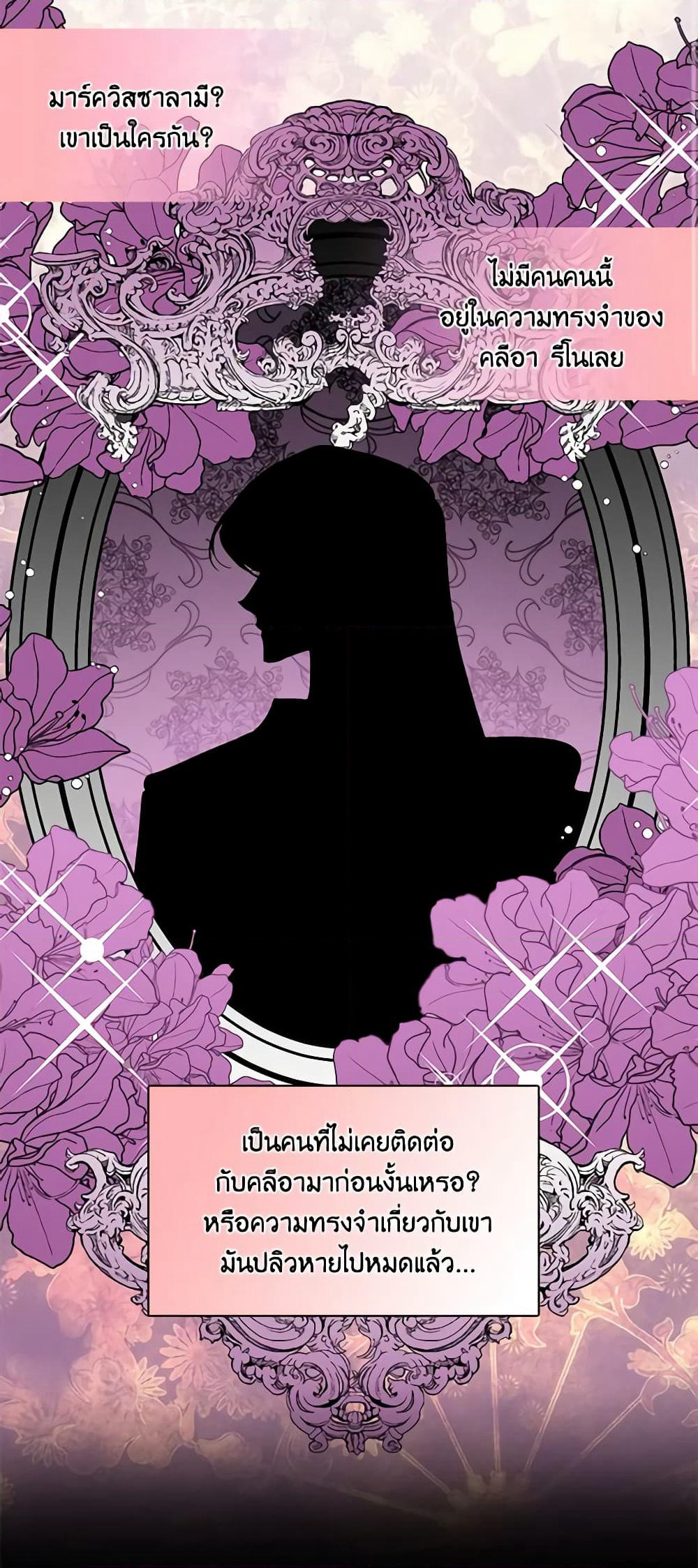 The Villainess's Days Are Numbered! page 45