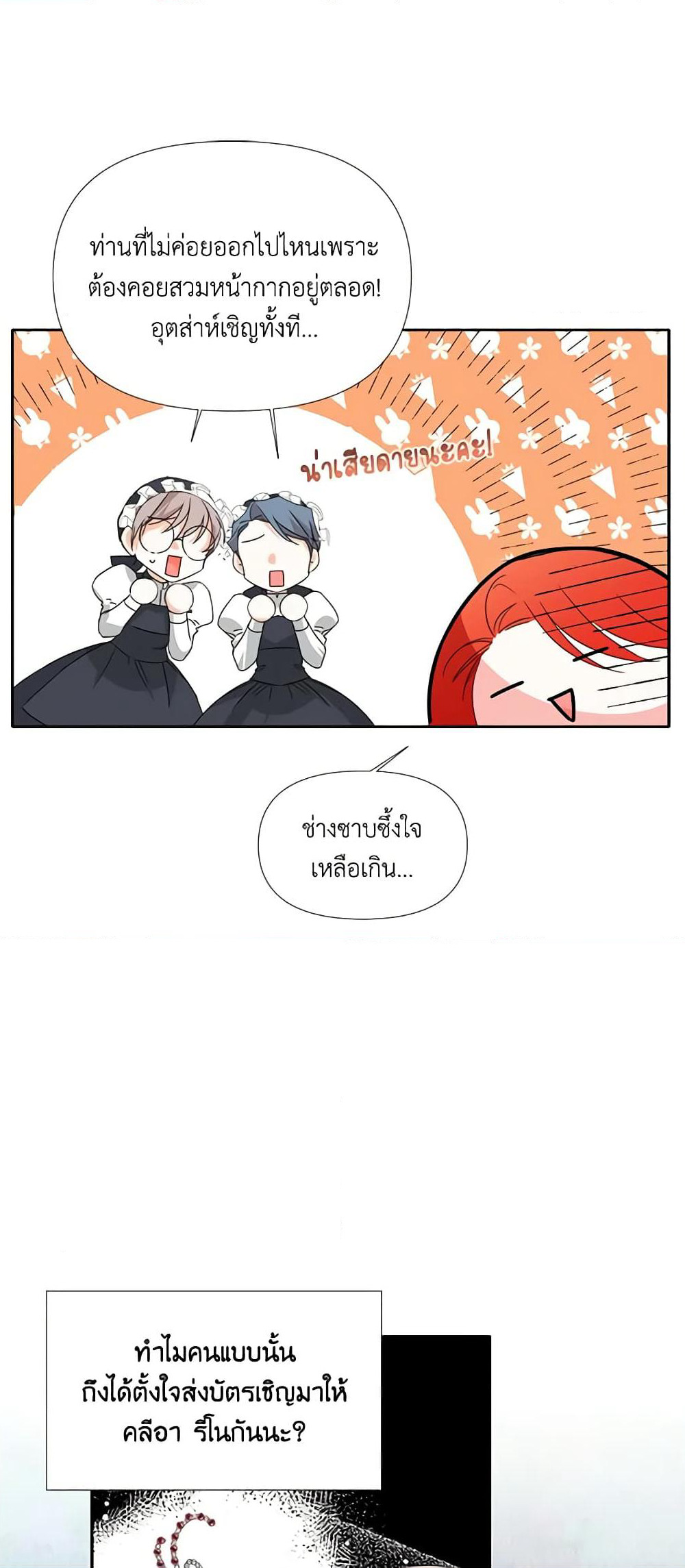 The Villainess's Days Are Numbered! page 10