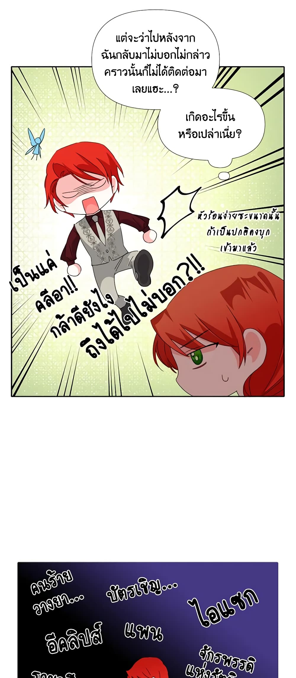 The Villainess's Days Are Numbered! page 25
