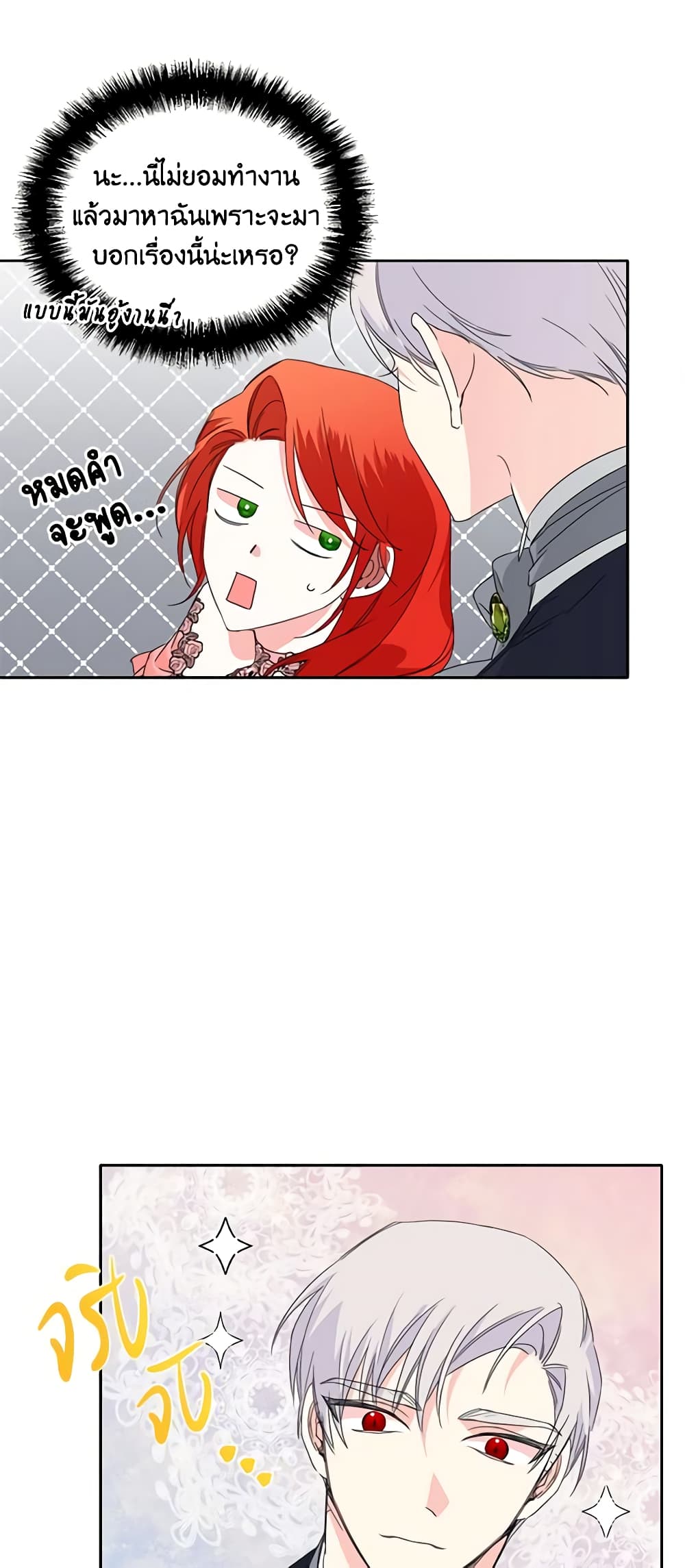 The Villainess's Days Are Numbered! page 33