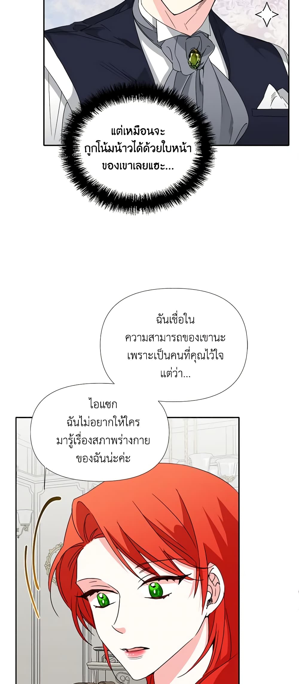 The Villainess's Days Are Numbered! page 34
