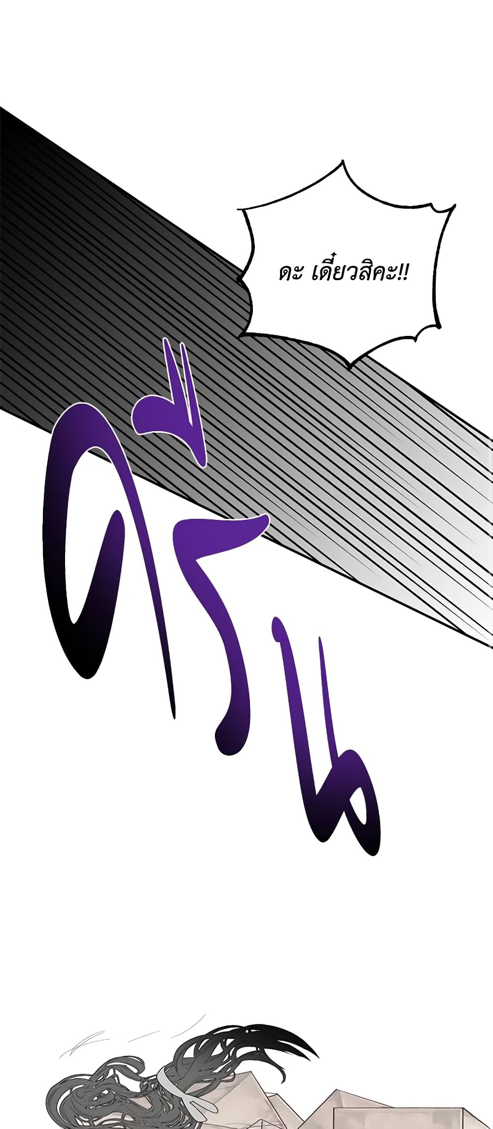 The Villainess's Days Are Numbered! page 42