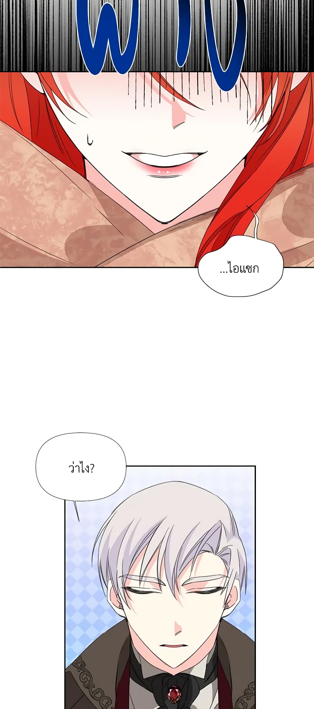 The Villainess's Days Are Numbered! page 25
