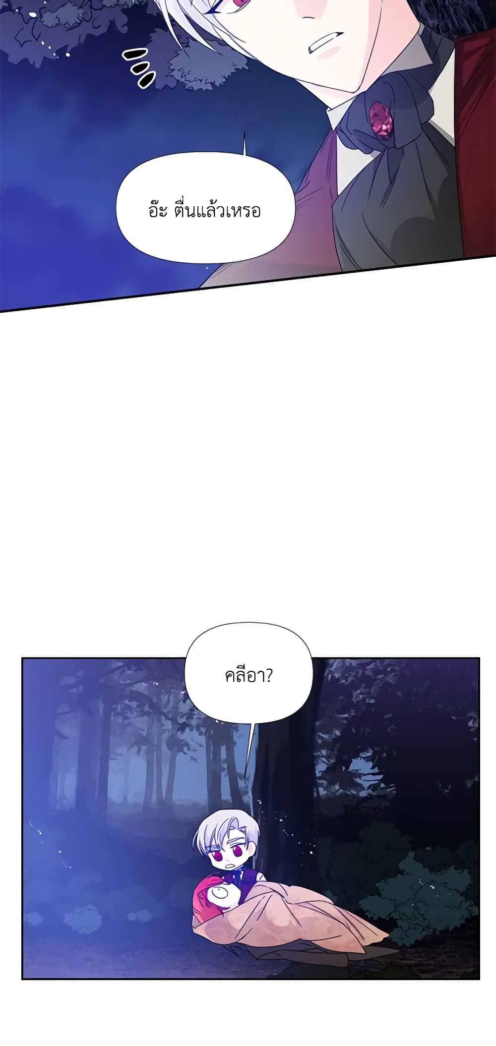 The Villainess's Days Are Numbered! page 5