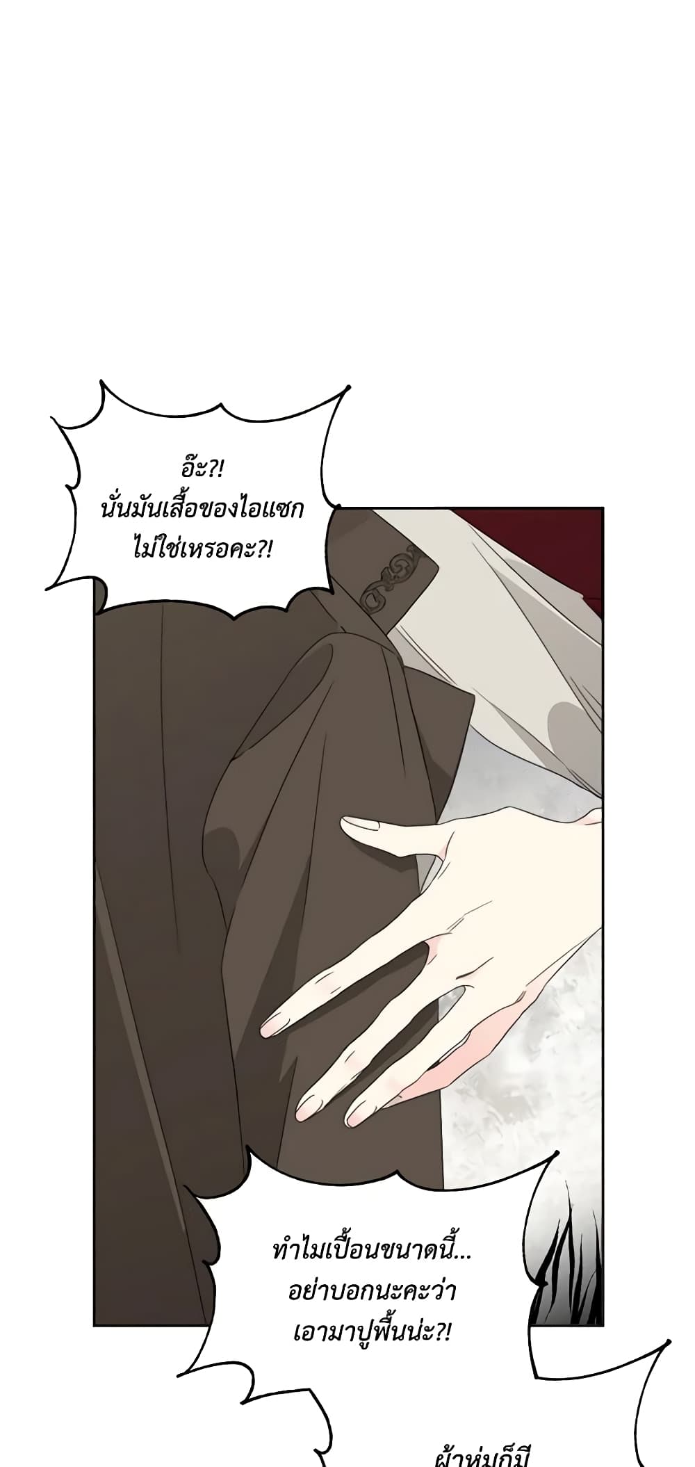 The Villainess's Days Are Numbered! page 10