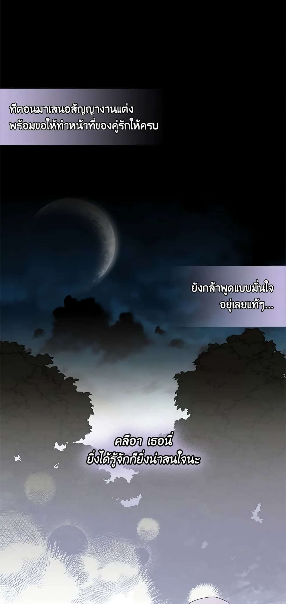 The Villainess's Days Are Numbered! page 21