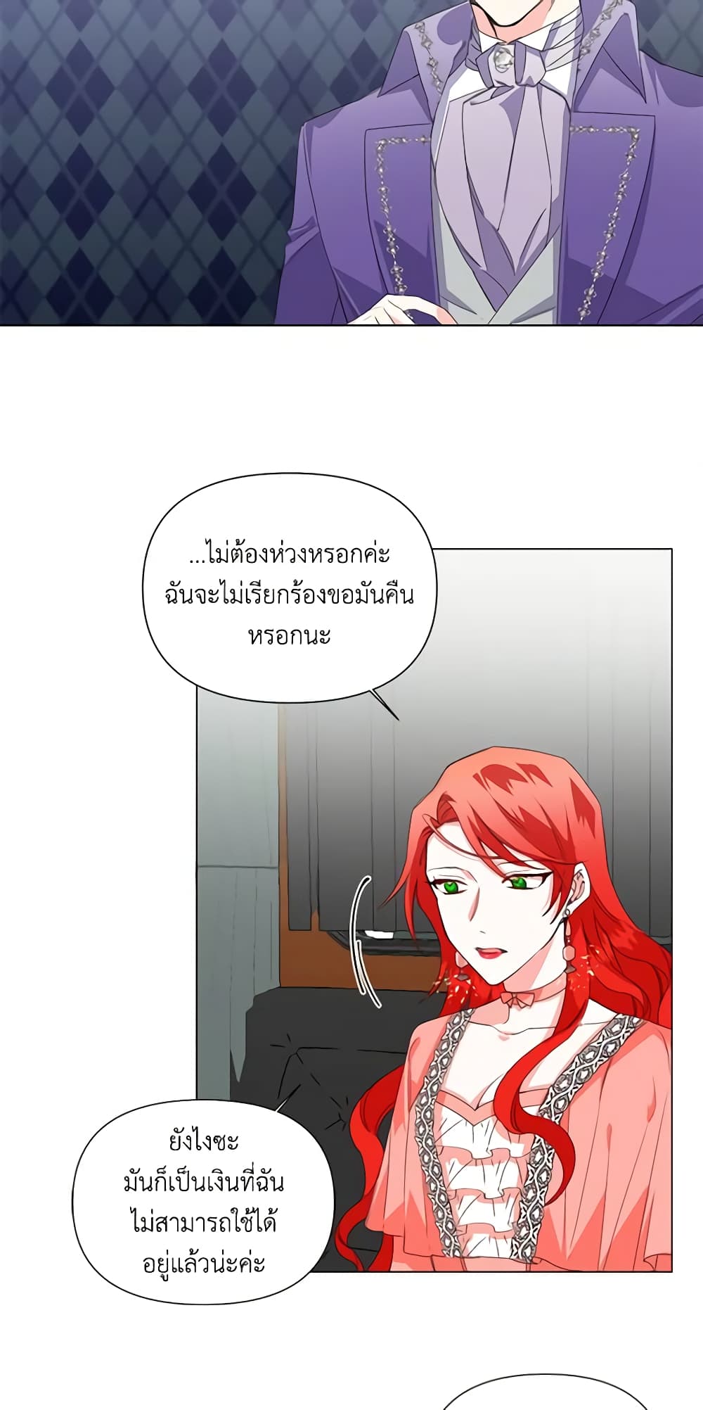 The Villainess's Days Are Numbered! page 13