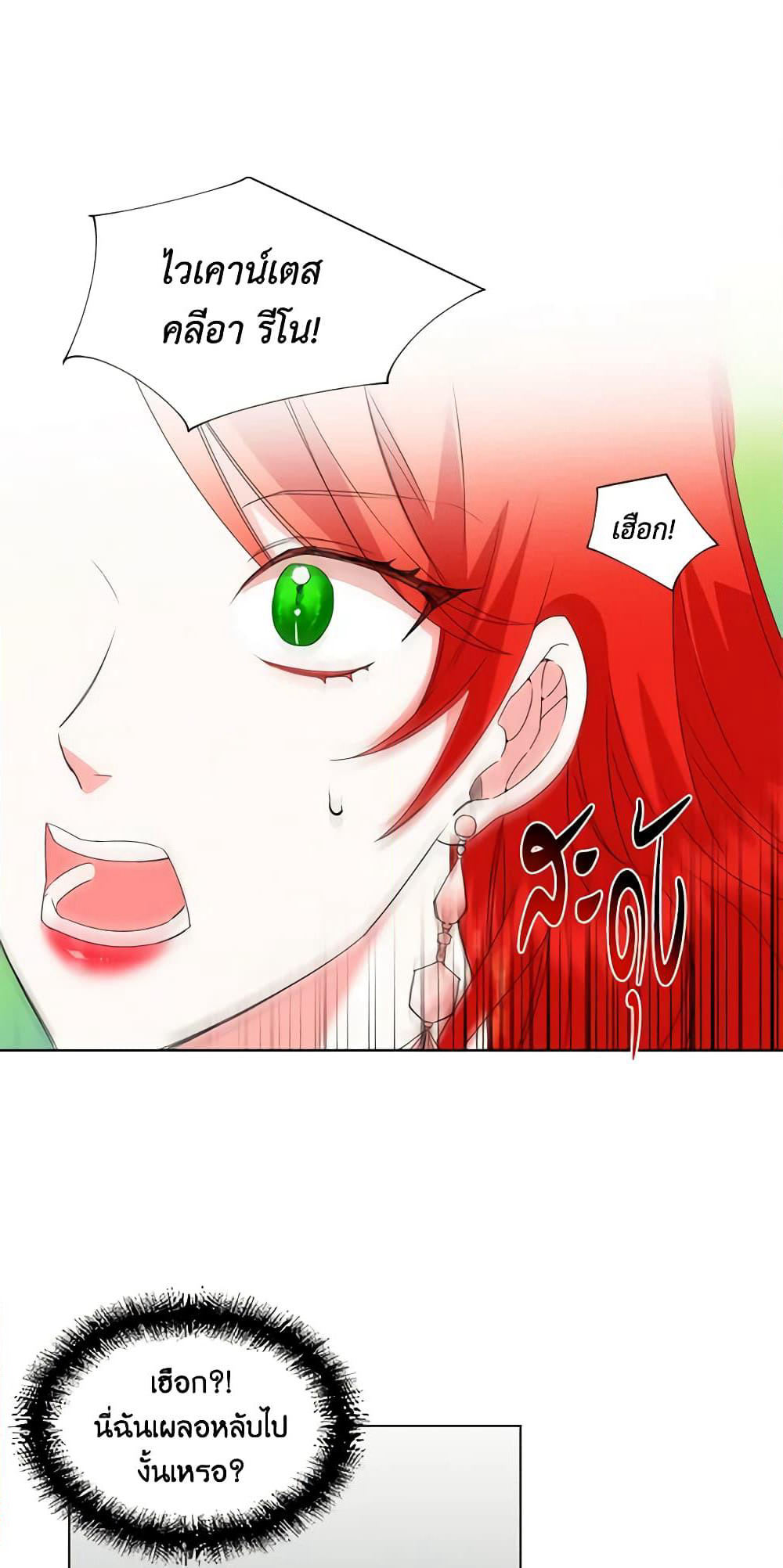 The Villainess's Days Are Numbered! page 24