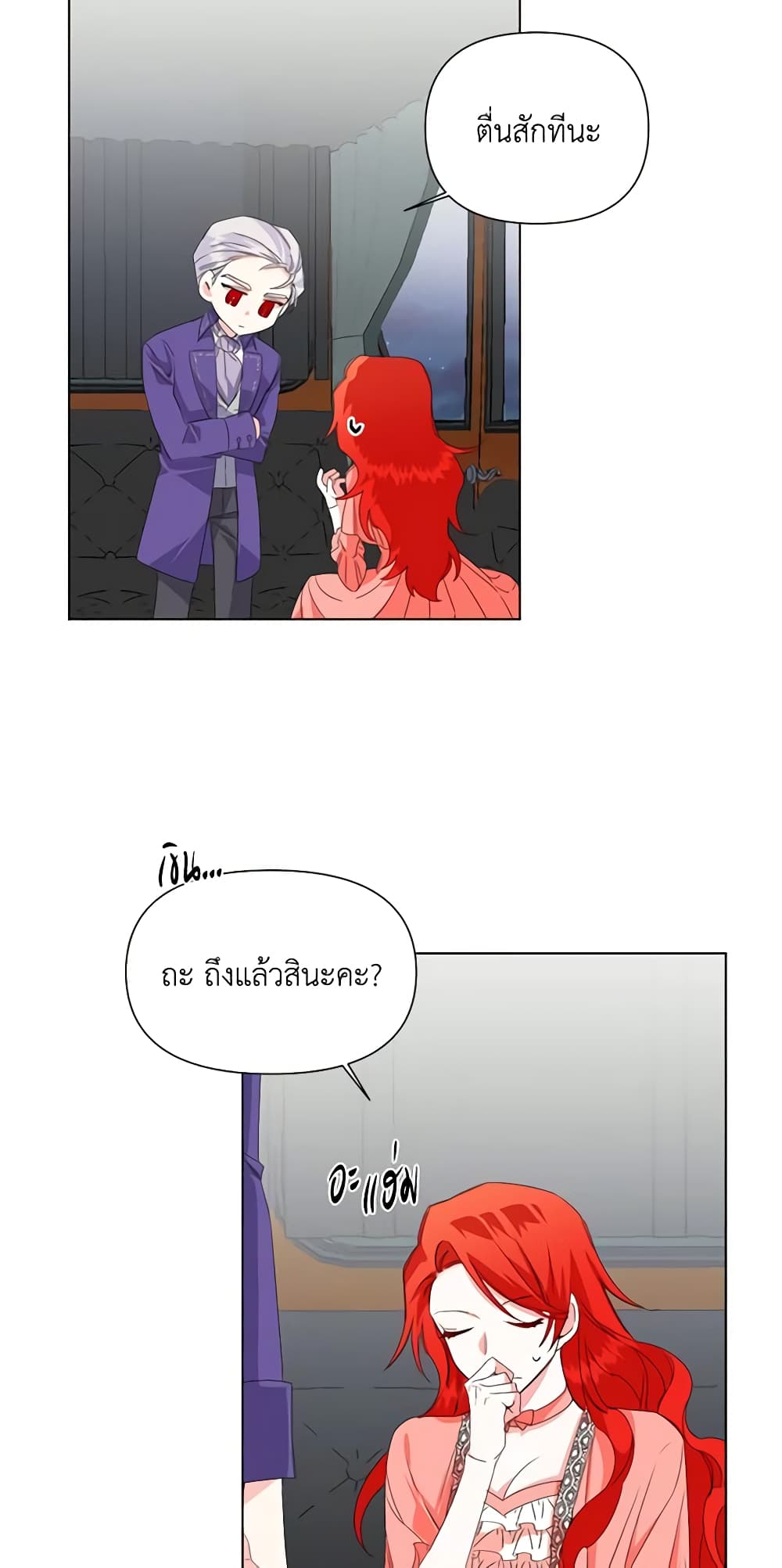 The Villainess's Days Are Numbered! page 25
