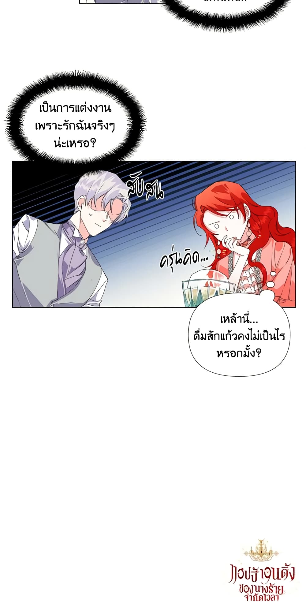 The Villainess's Days Are Numbered! page 41