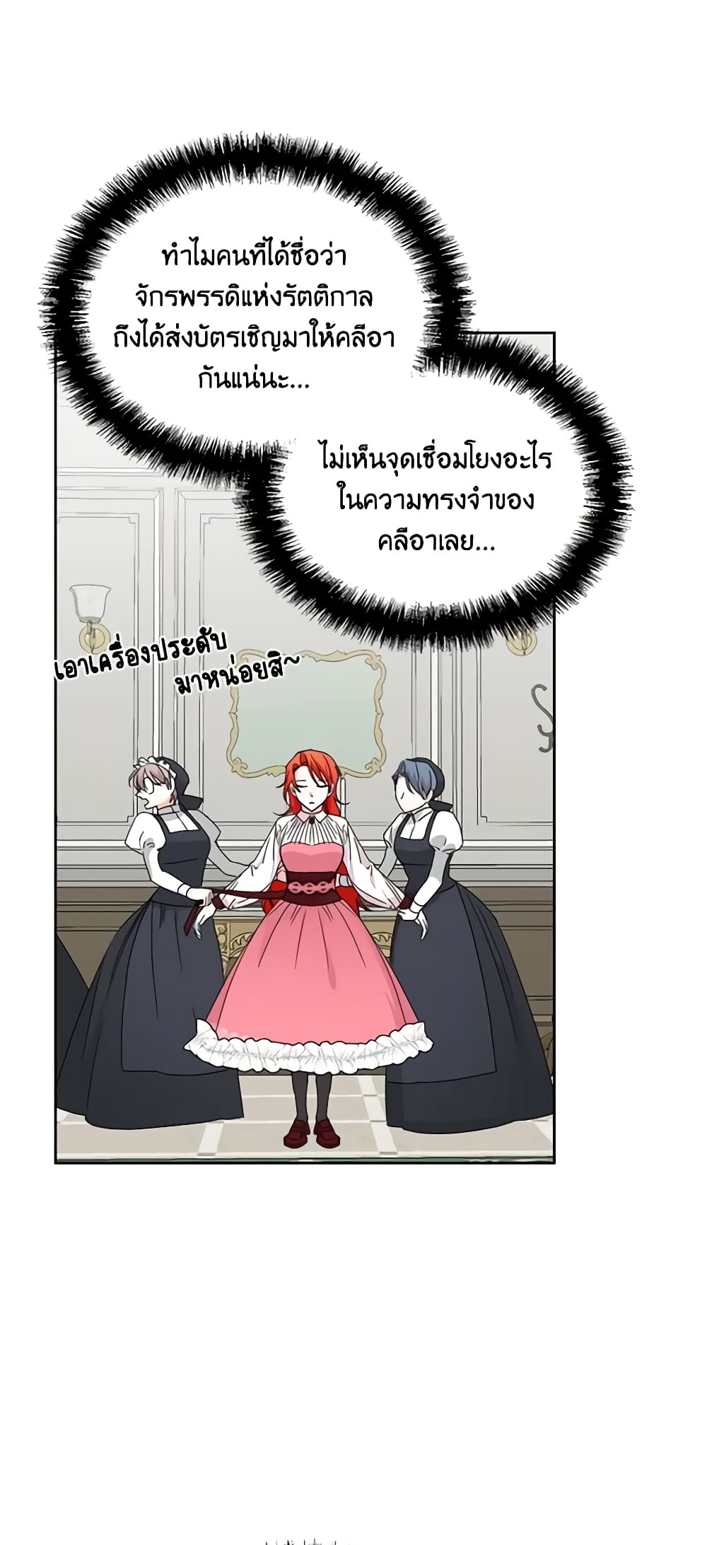 The Villainess's Days Are Numbered! page 44