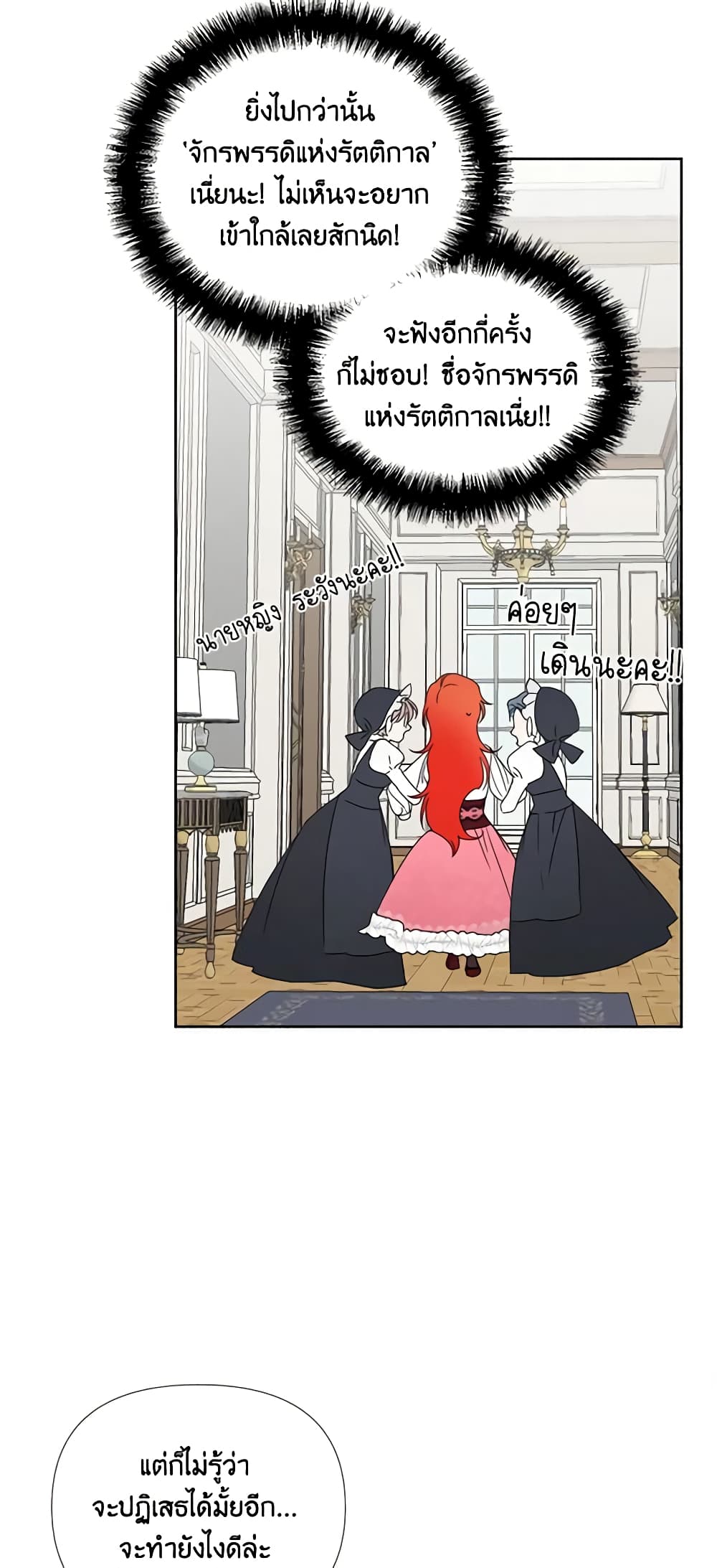 The Villainess's Days Are Numbered! page 45