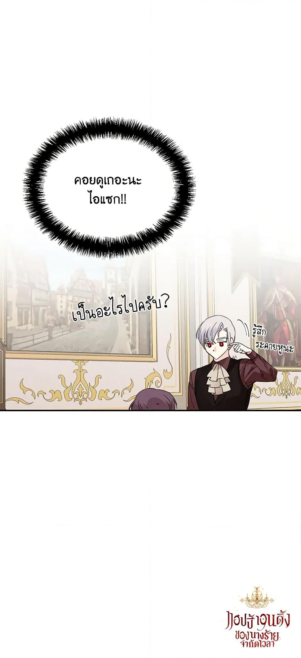 The Villainess's Days Are Numbered! page 51