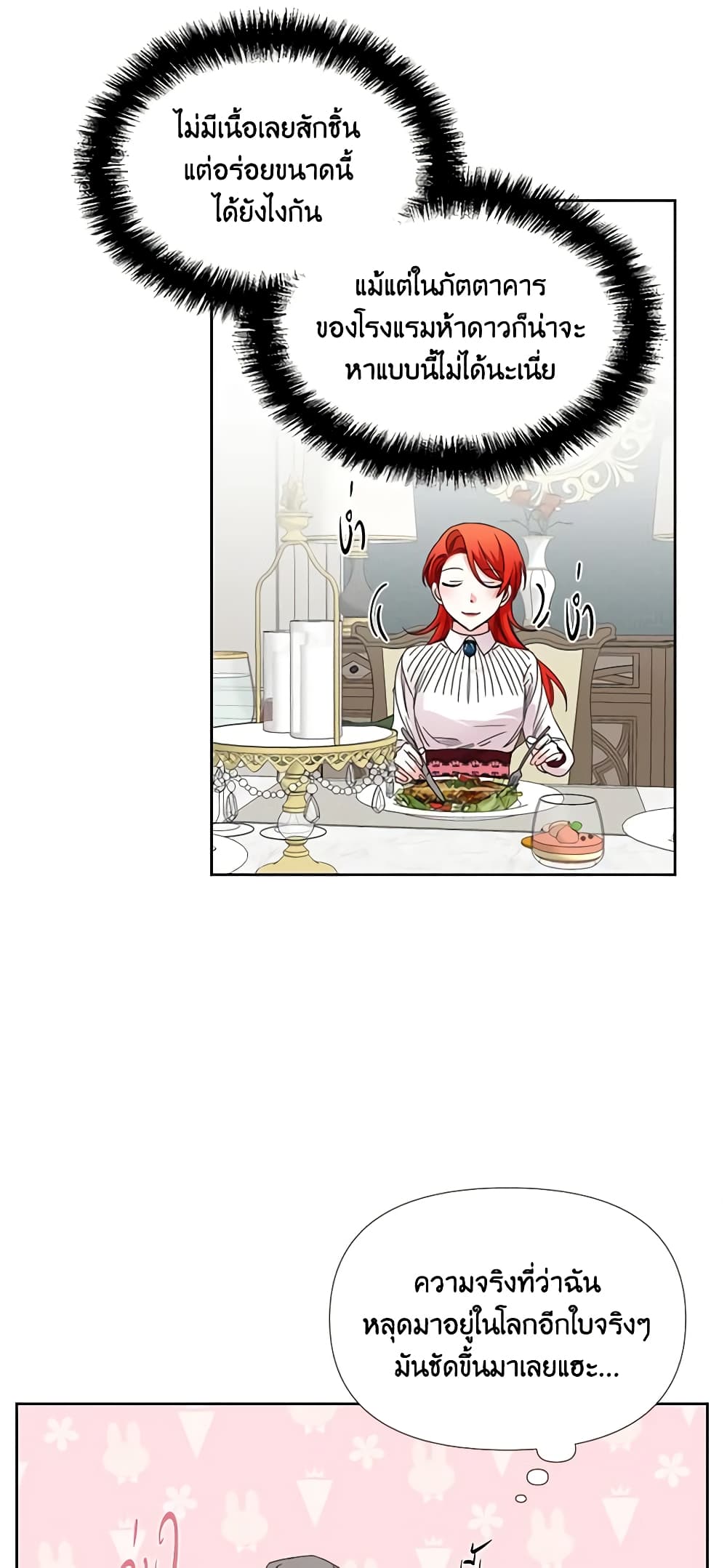The Villainess's Days Are Numbered! page 13