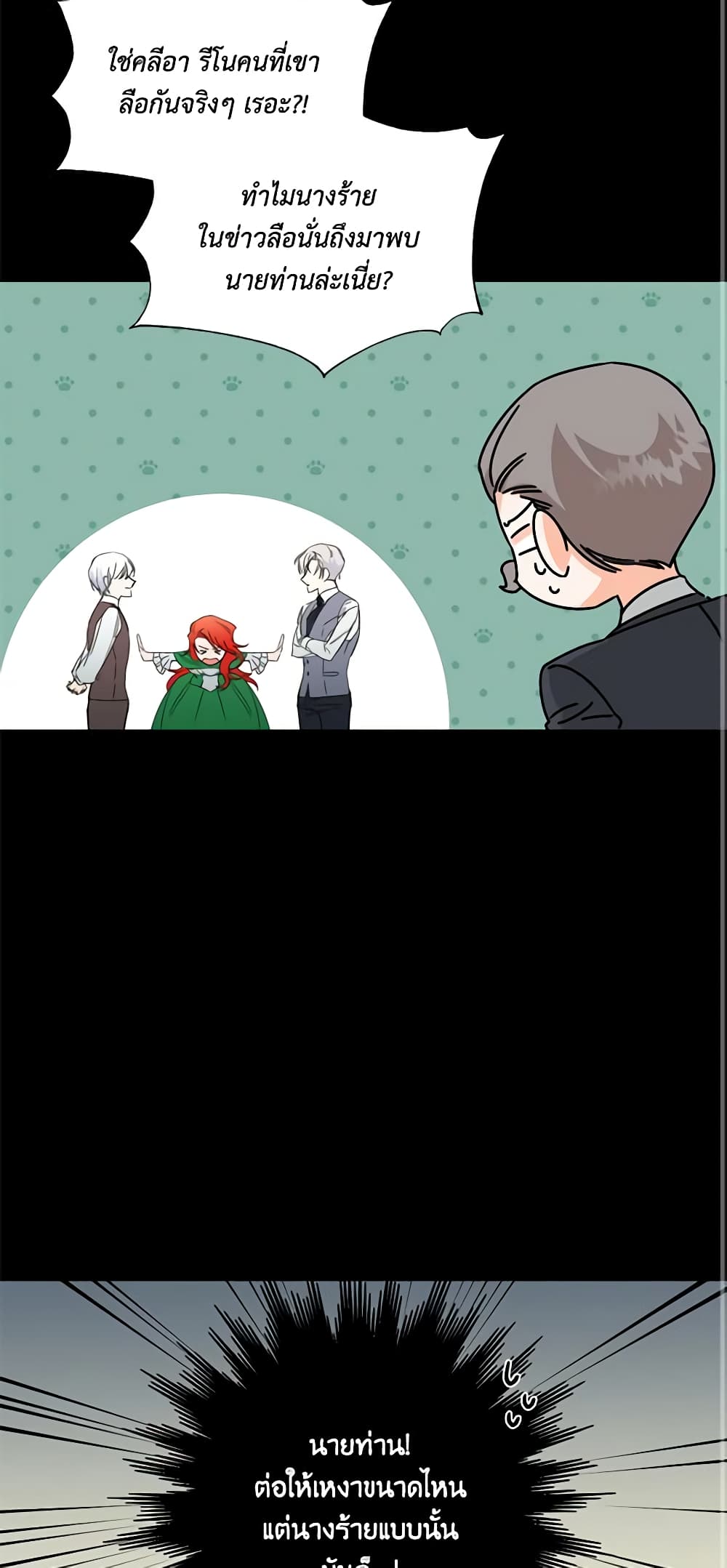 The Villainess's Days Are Numbered! page 23