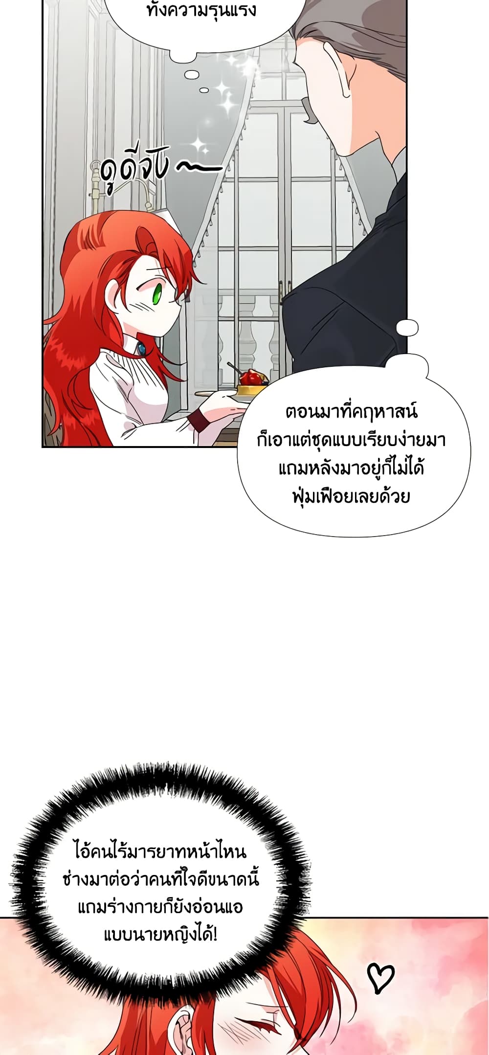 The Villainess's Days Are Numbered! page 32