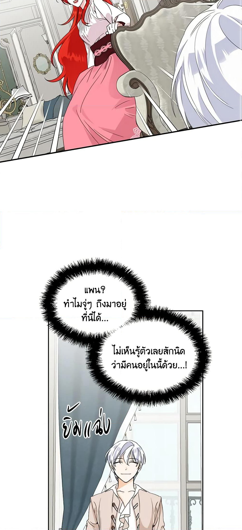 The Villainess's Days Are Numbered! page 3