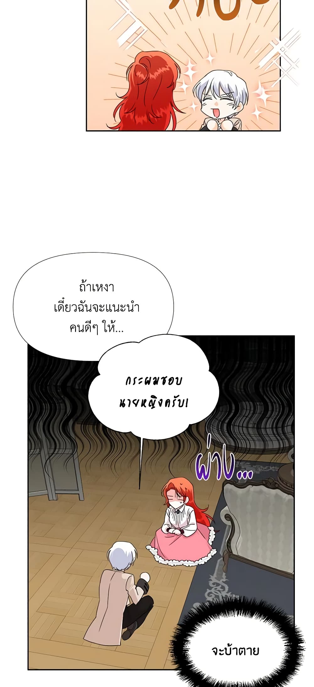 The Villainess's Days Are Numbered! page 25