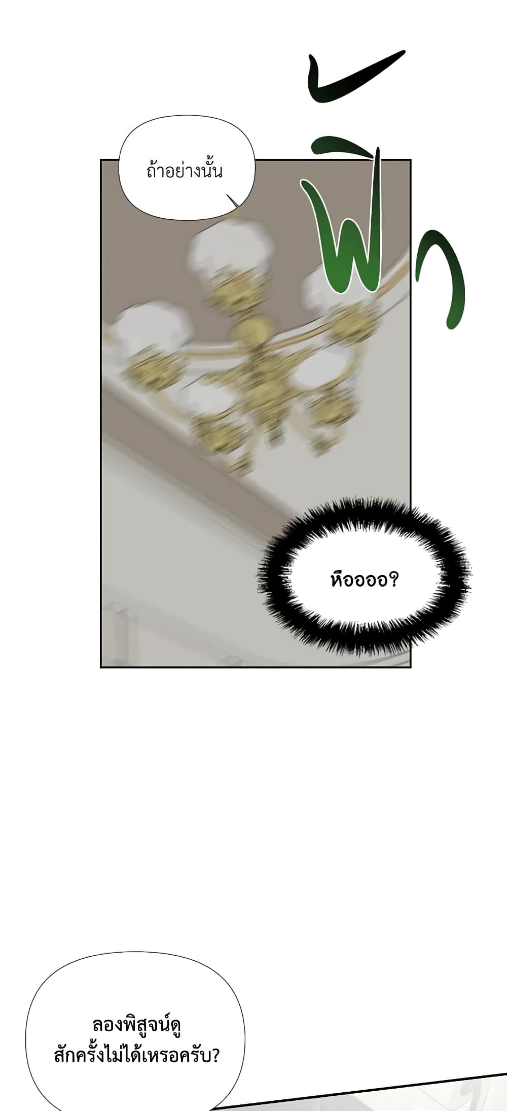 The Villainess's Days Are Numbered! page 29