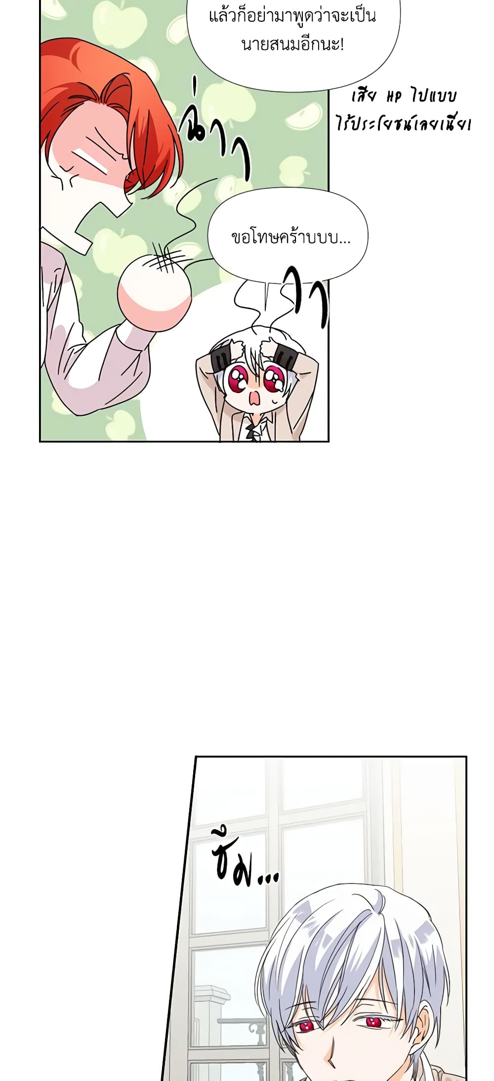 The Villainess's Days Are Numbered! page 32