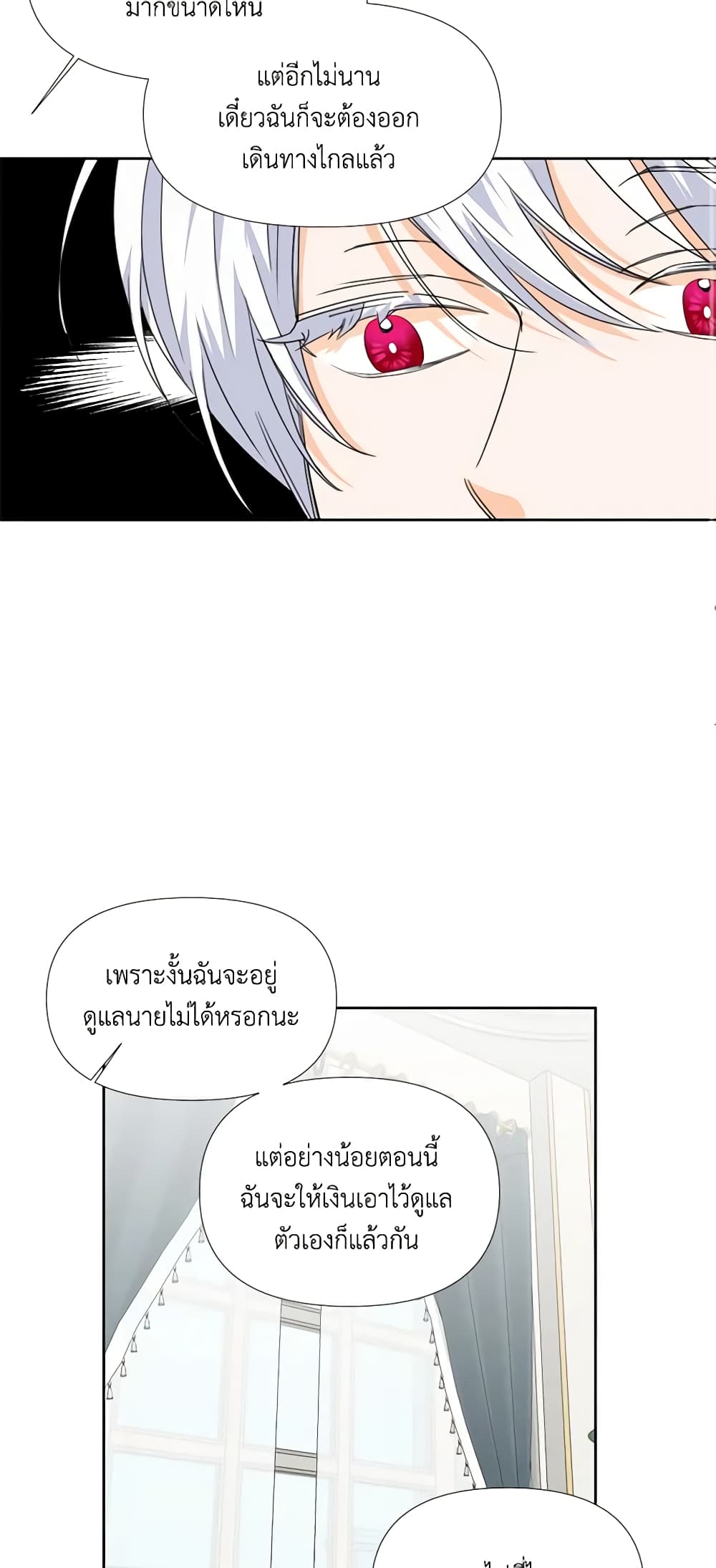 The Villainess's Days Are Numbered! page 34