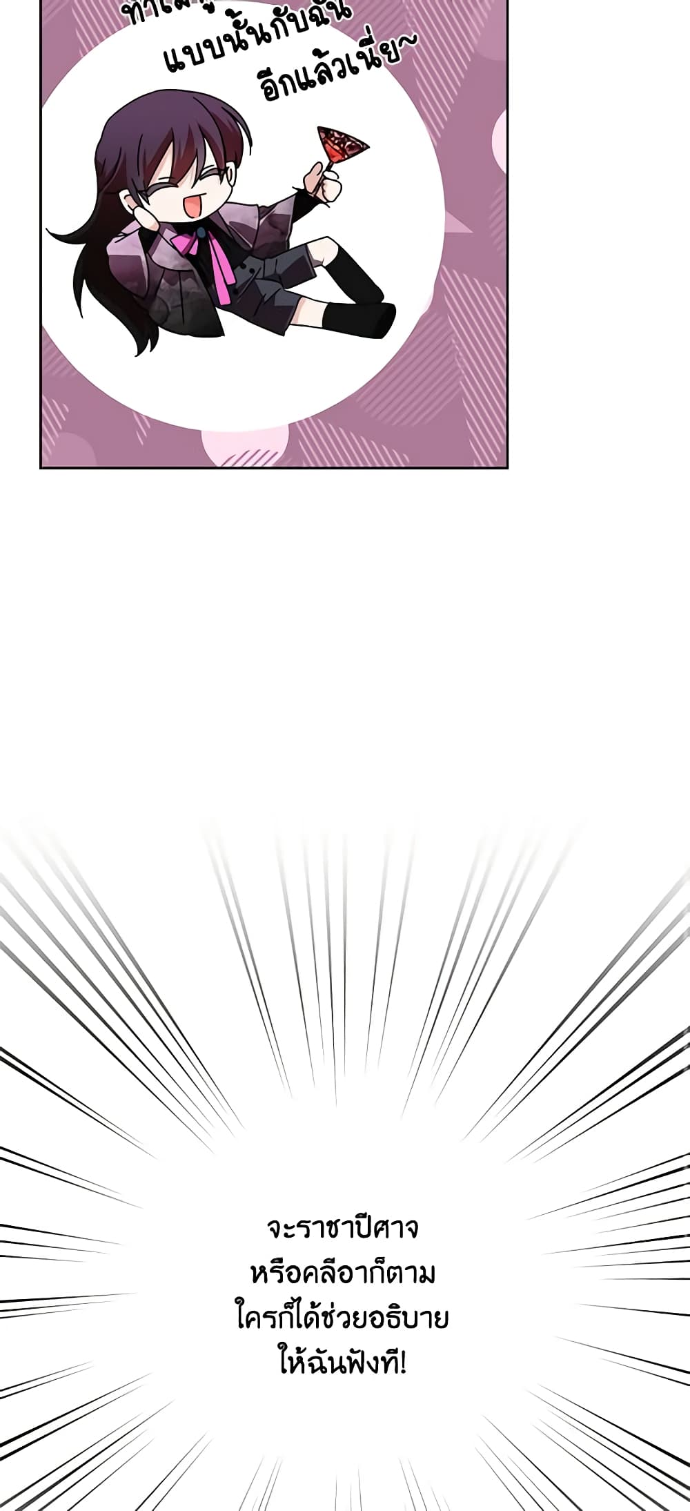 The Villainess's Days Are Numbered! page 45