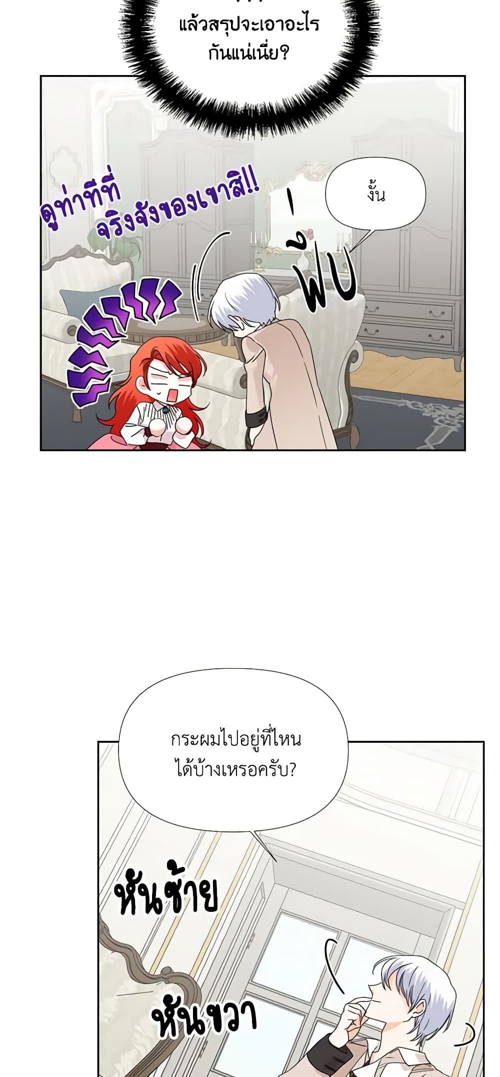 The Villainess's Days Are Numbered! page 6