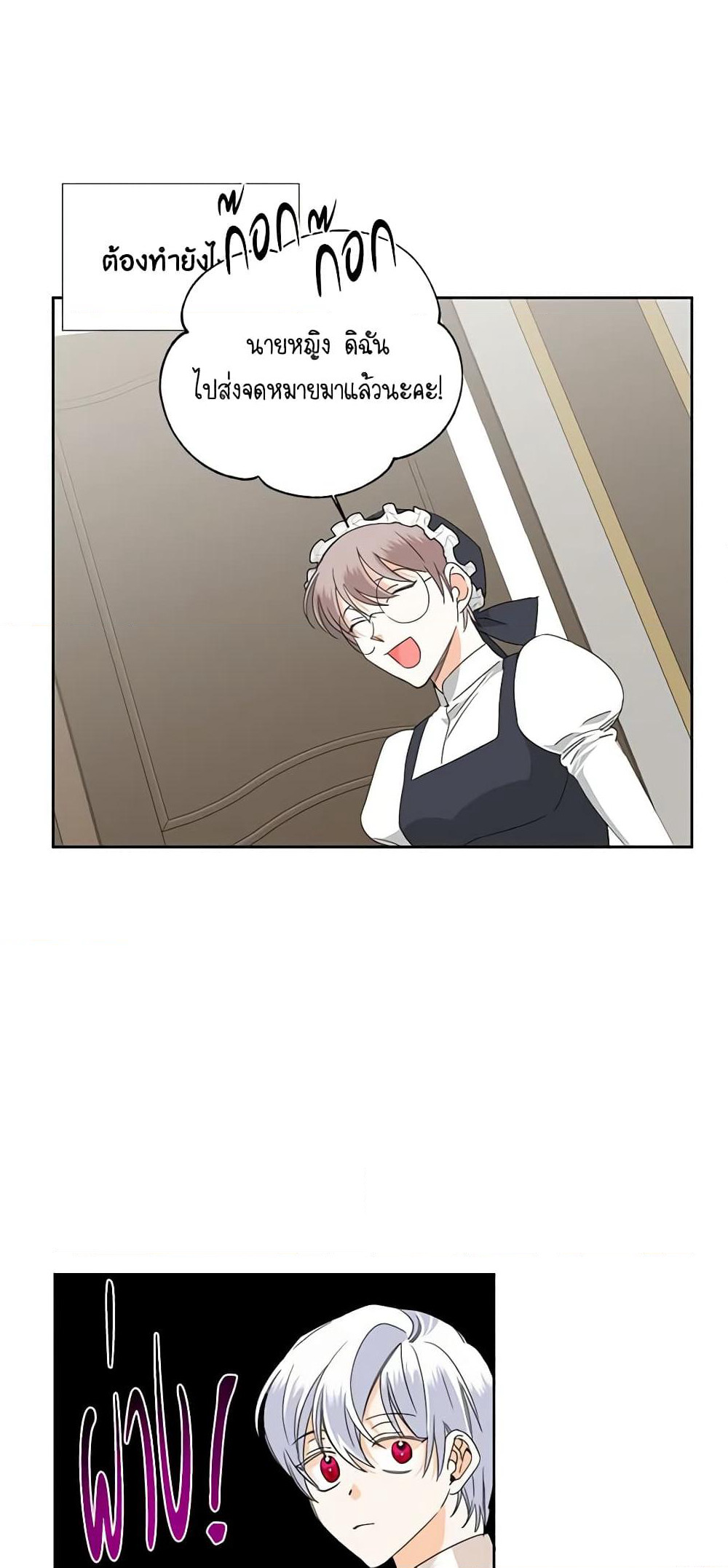 The Villainess's Days Are Numbered! page 10