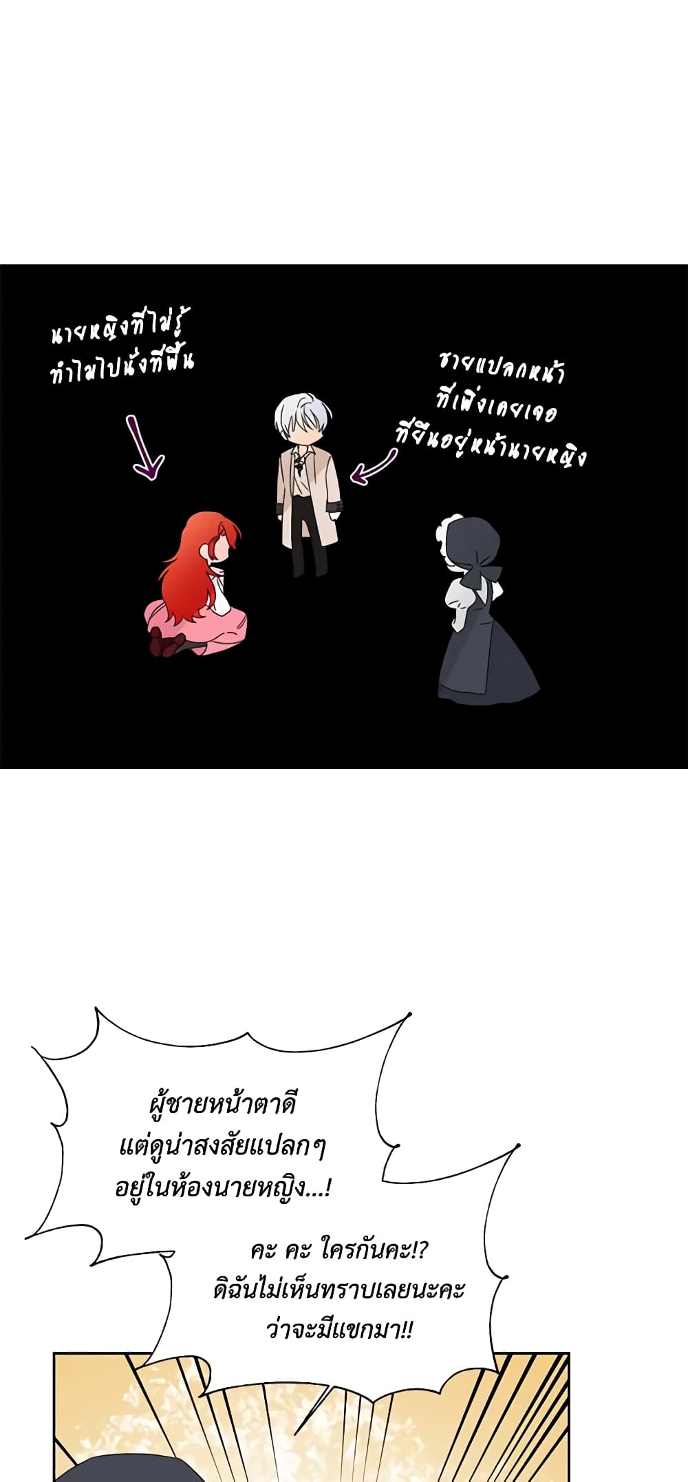 The Villainess's Days Are Numbered! page 12