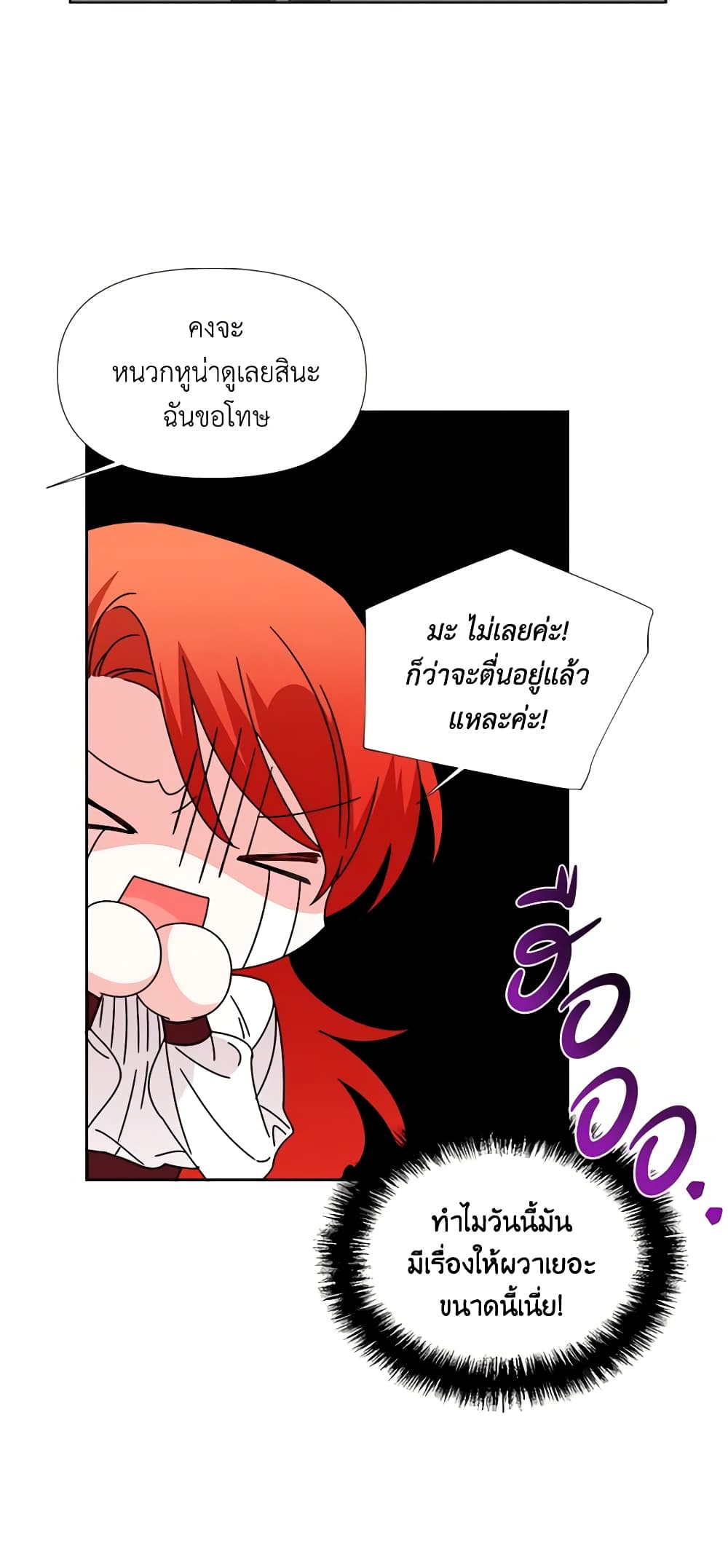 The Villainess's Days Are Numbered! page 32