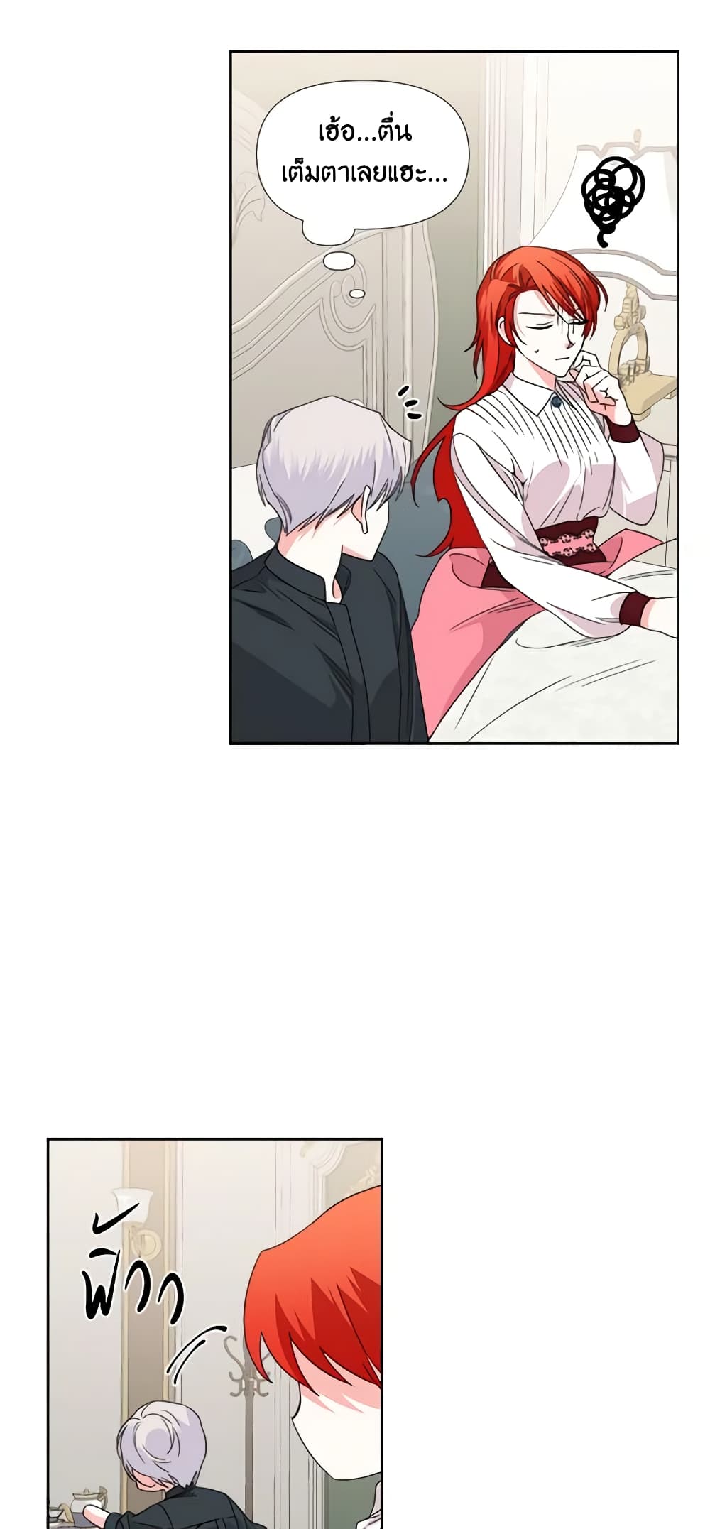 The Villainess's Days Are Numbered! page 33