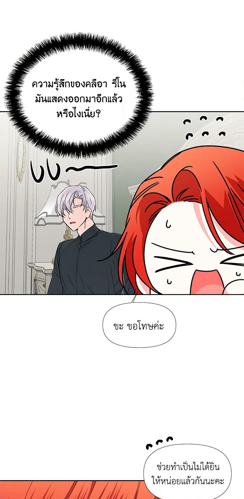 The Villainess's Days Are Numbered! page 4