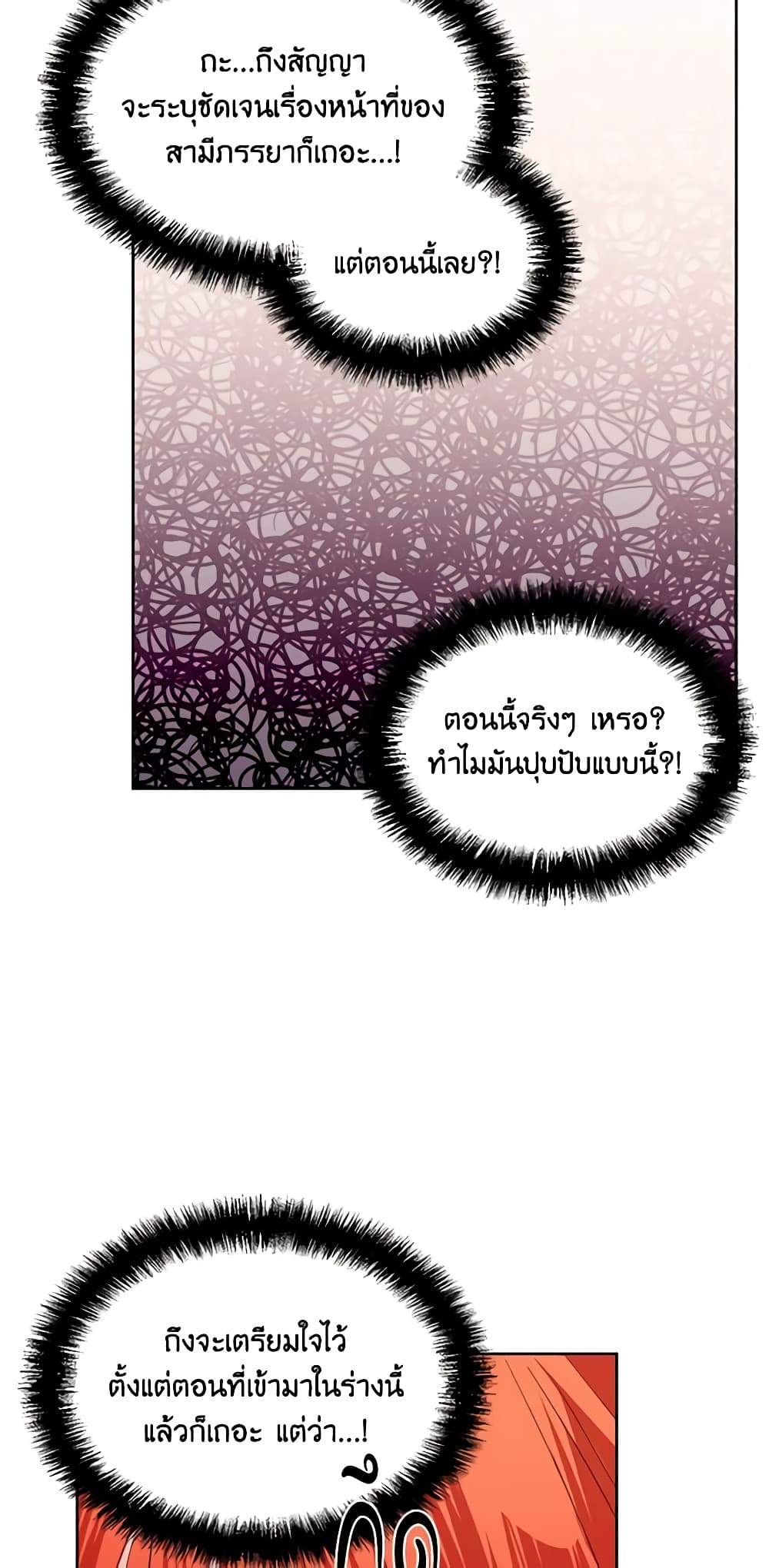 The Villainess's Days Are Numbered! page 22