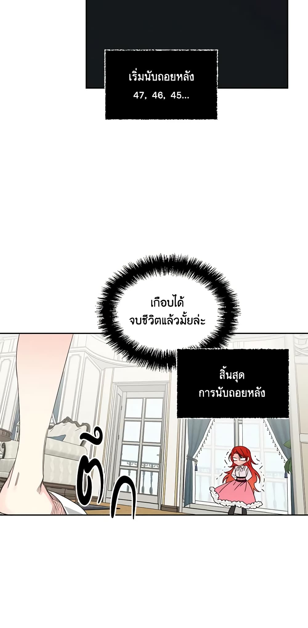 The Villainess's Days Are Numbered! page 34
