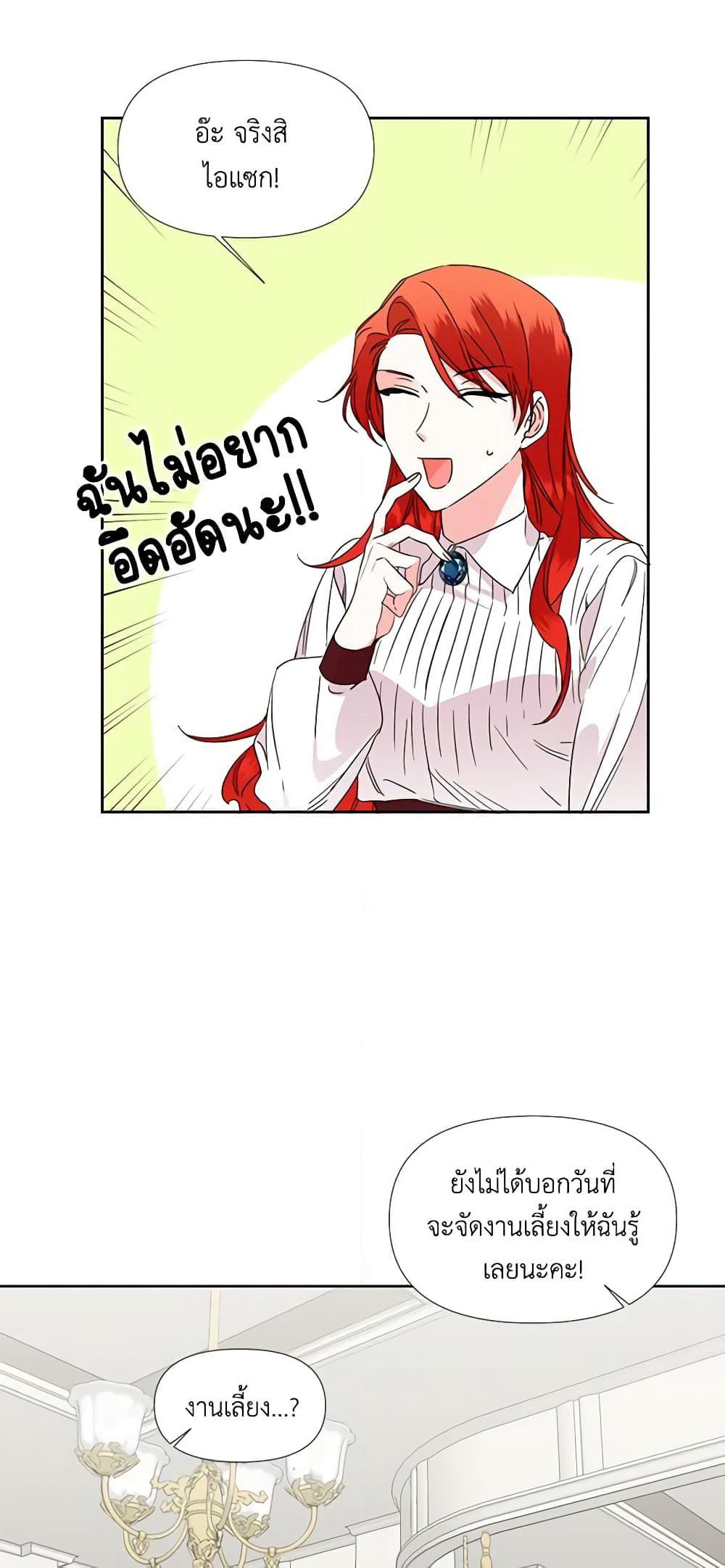 The Villainess's Days Are Numbered! page 16