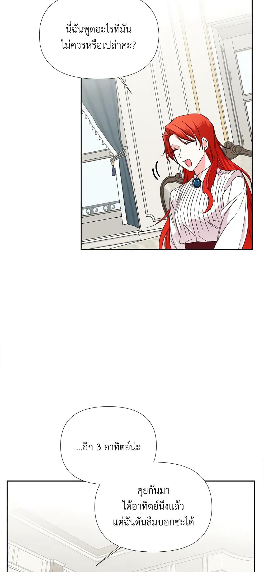 The Villainess's Days Are Numbered! page 20