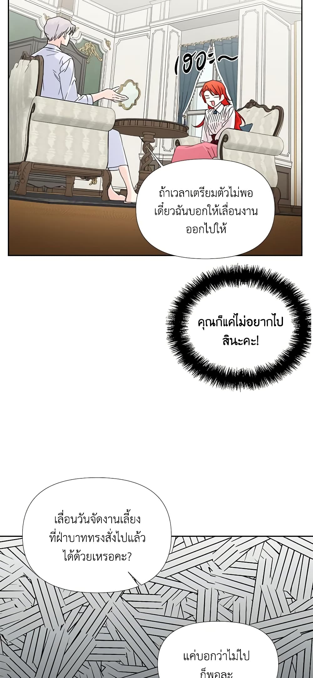 The Villainess's Days Are Numbered! page 21