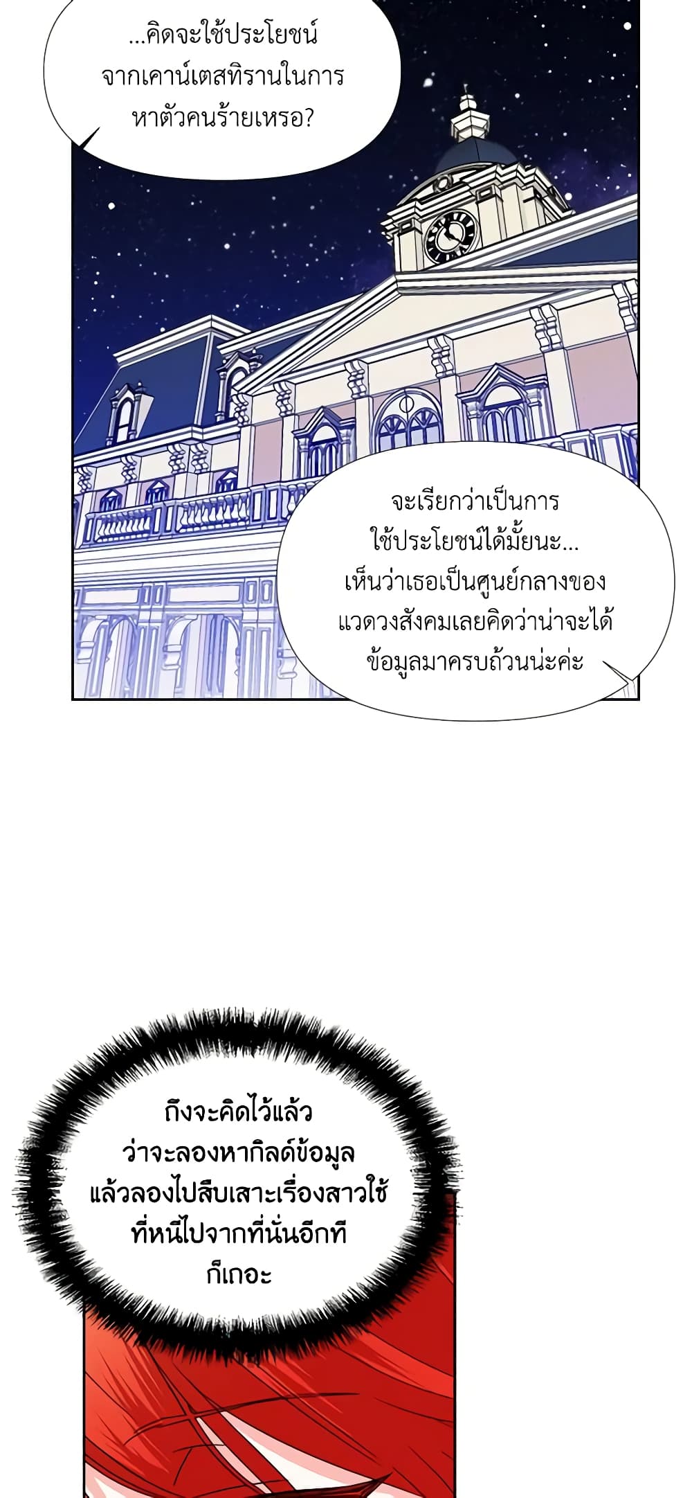 The Villainess's Days Are Numbered! page 39