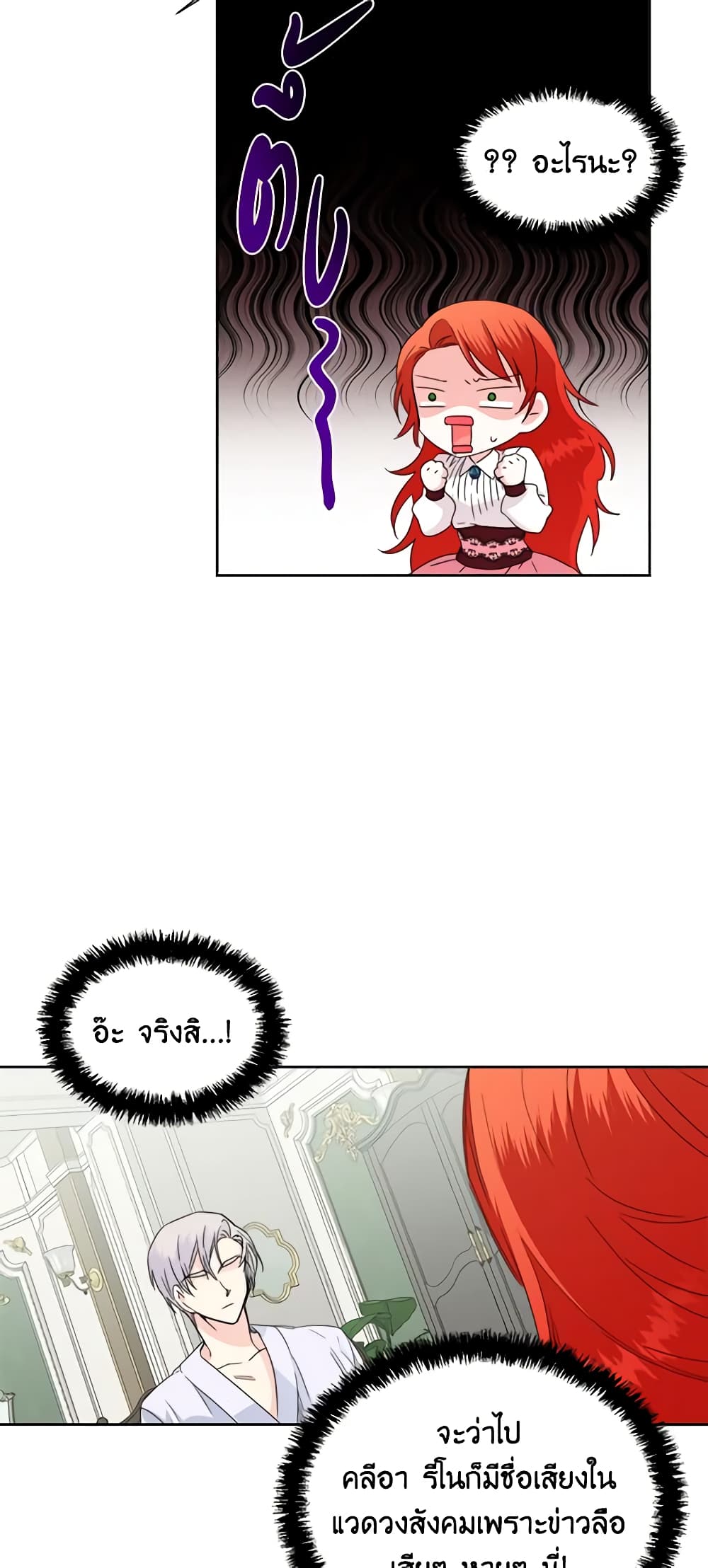 The Villainess's Days Are Numbered! page 8