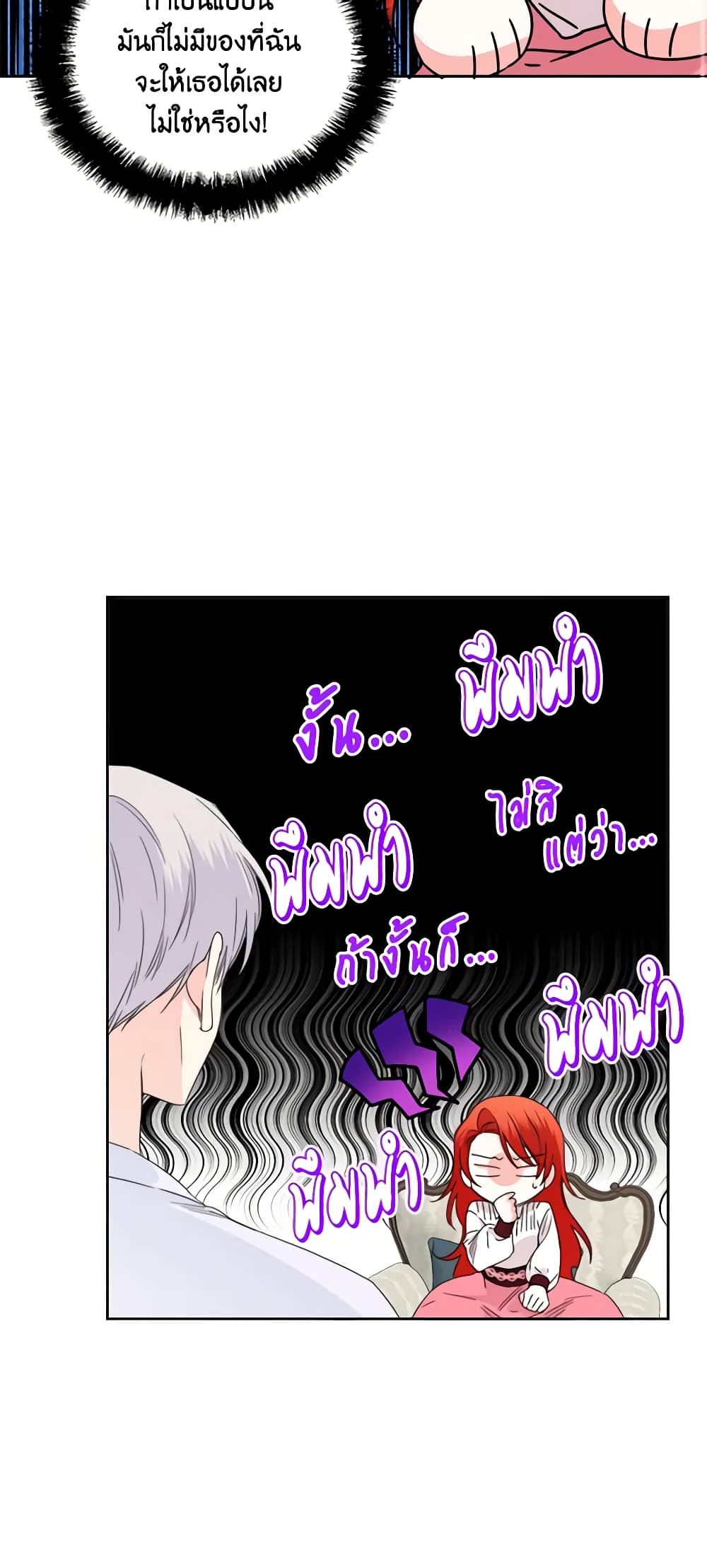 The Villainess's Days Are Numbered! page 13