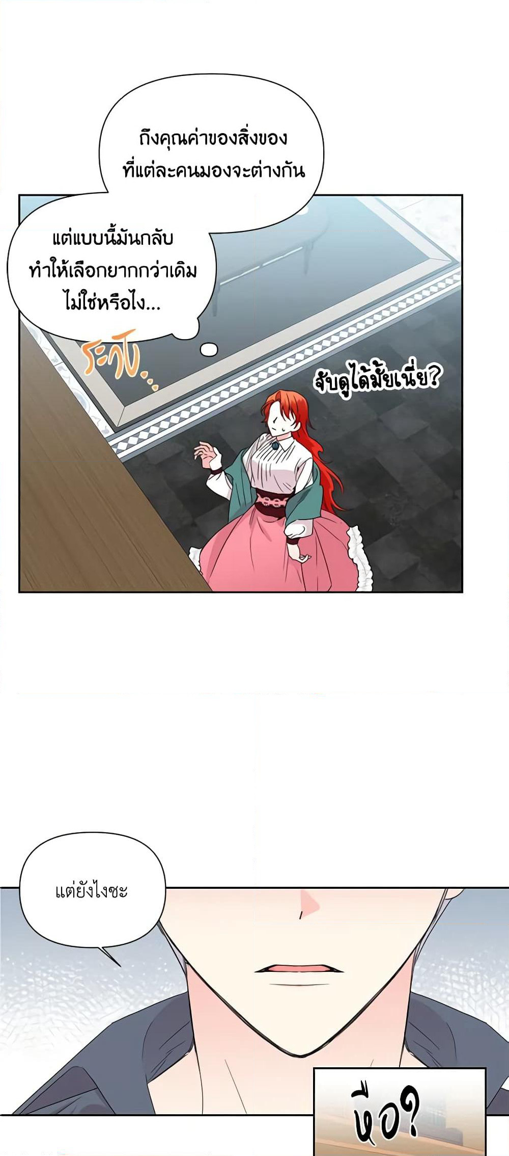 The Villainess's Days Are Numbered! page 7