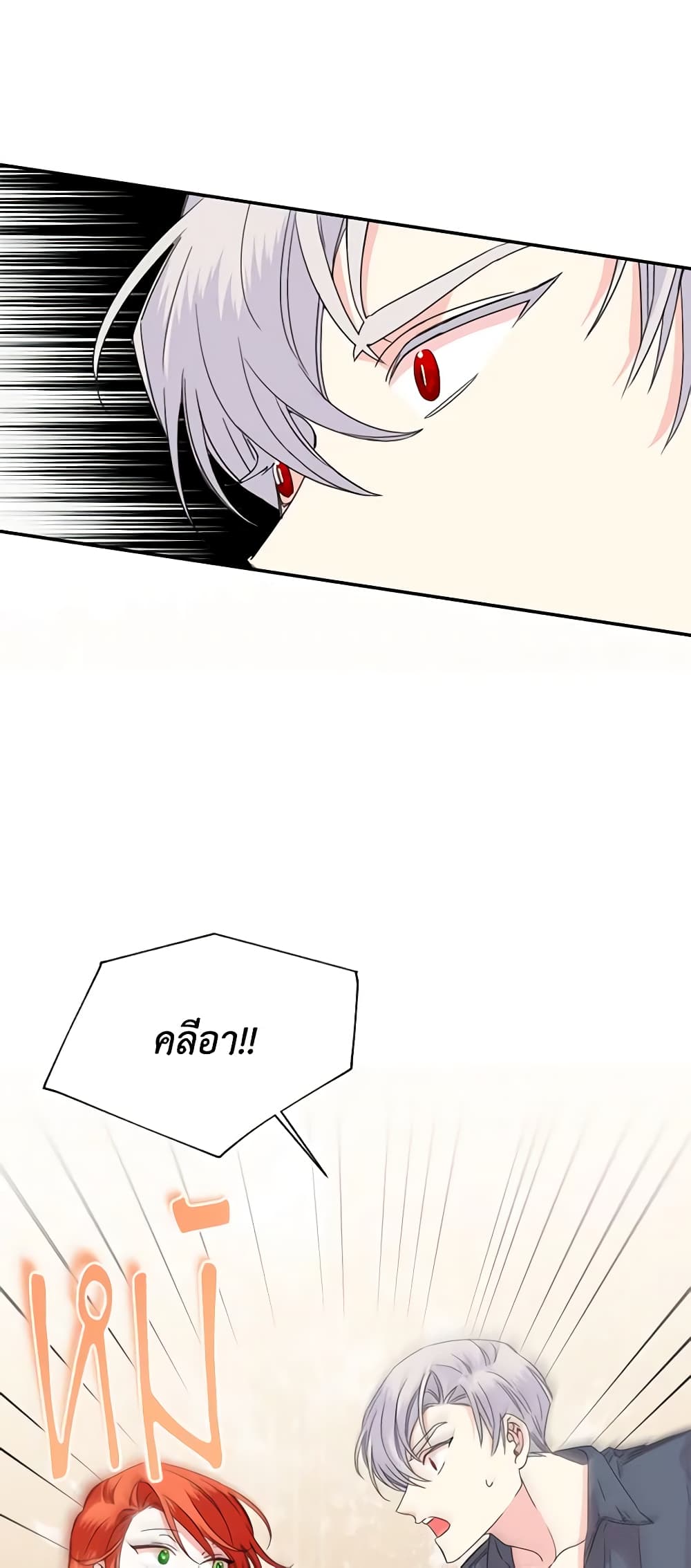The Villainess's Days Are Numbered! page 22