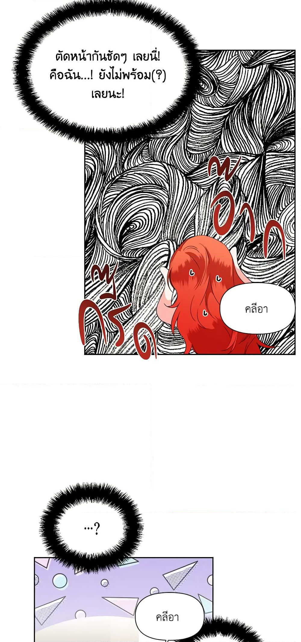 The Villainess's Days Are Numbered! page 3